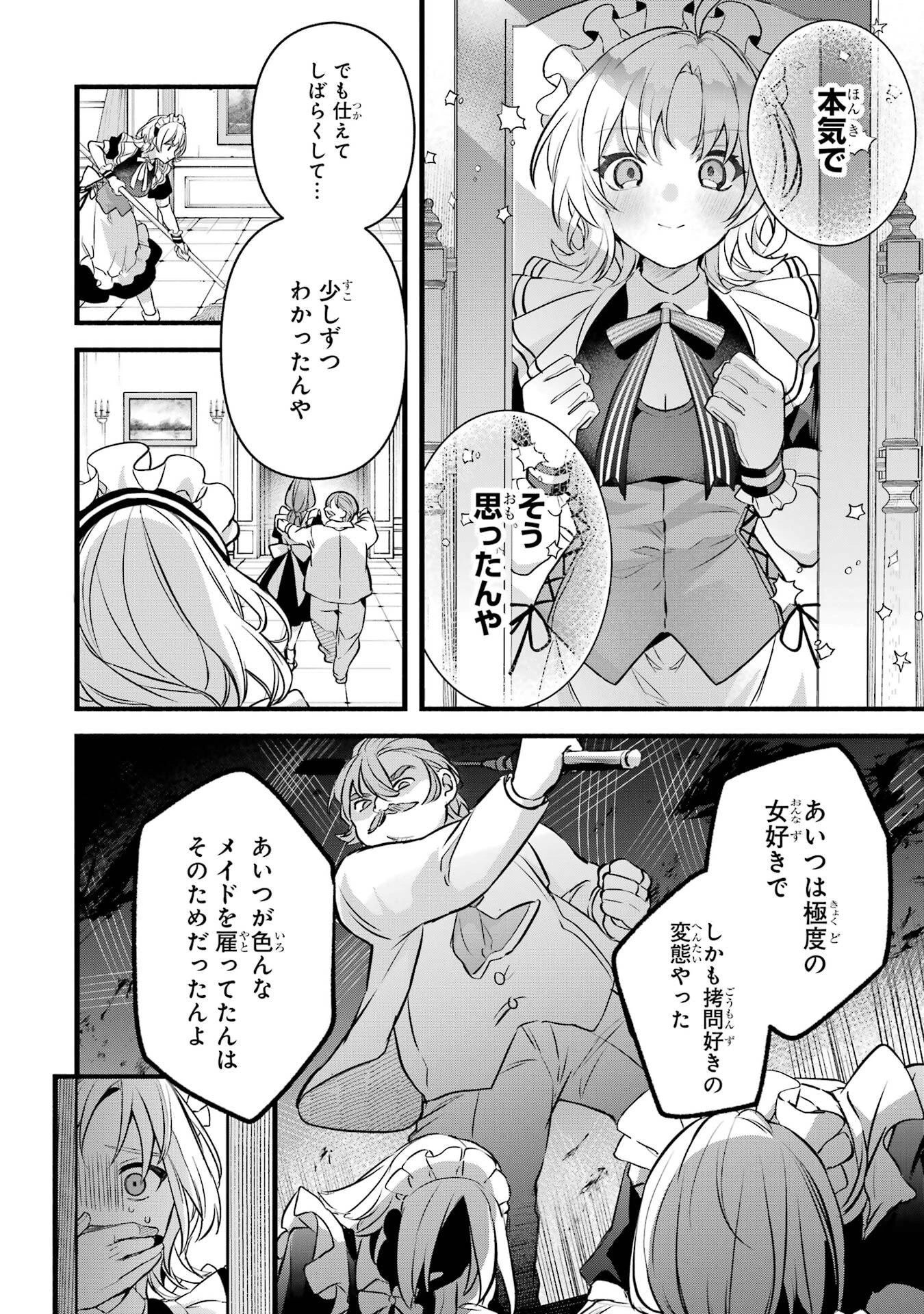 勇者パーティーを追放されたビーストテイマー、最強種族の猫耳少女と出会う 第92話 - 14