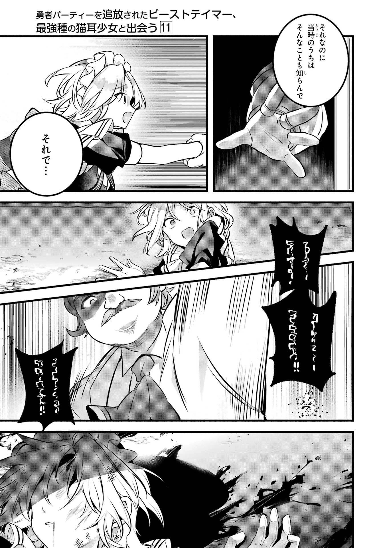勇者パーティーを追放されたビーストテイマー、最強種族の猫耳少女と出会う 第92話 - 15
