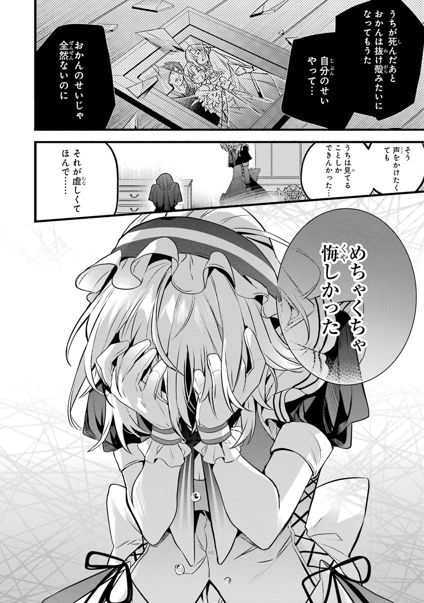 勇者パーティーを追放されたビーストテイマー、最強種族の猫耳少女と出会う 第92話 - 16