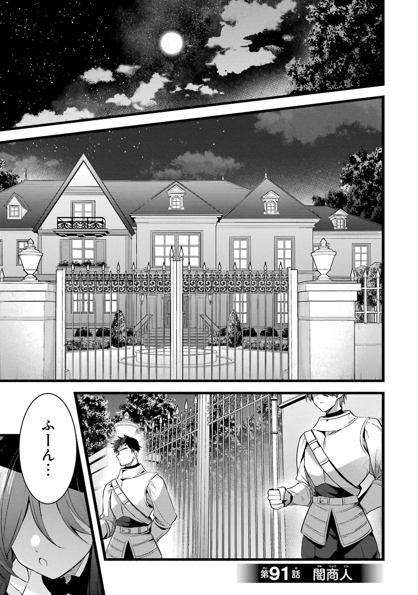勇者パーティーを追放されたビーストテイマー、最強種族の猫耳少女と出会う 第91話 - 1