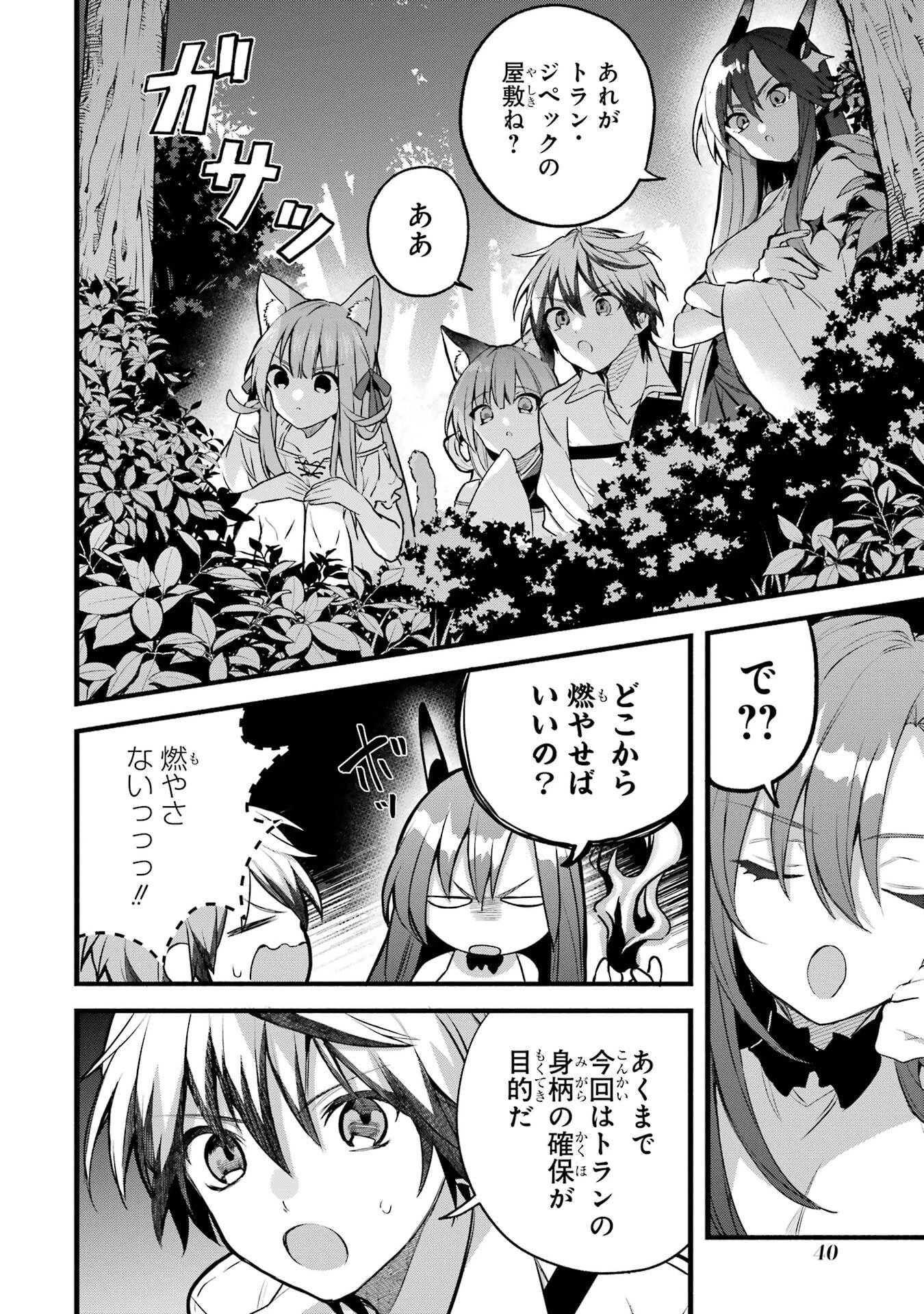 勇者パーティーを追放されたビーストテイマー、最強種族の猫耳少女と出会う 第91話 - 2