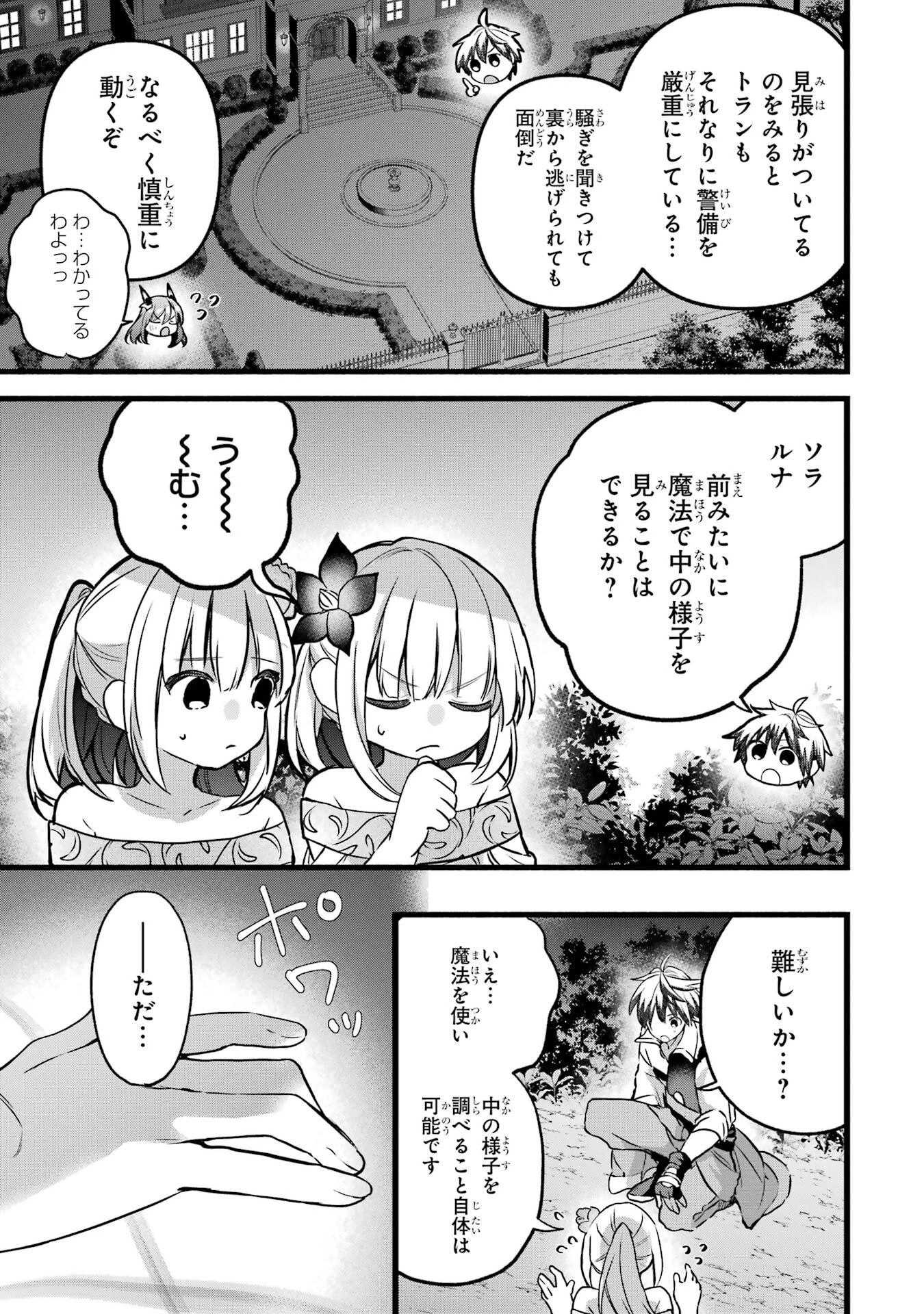 勇者パーティーを追放されたビーストテイマー、最強種族の猫耳少女と出会う 第91話 - 3