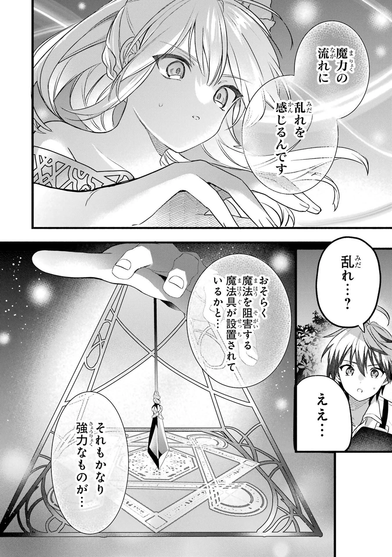 勇者パーティーを追放されたビーストテイマー、最強種族の猫耳少女と出会う 第91話 - 4