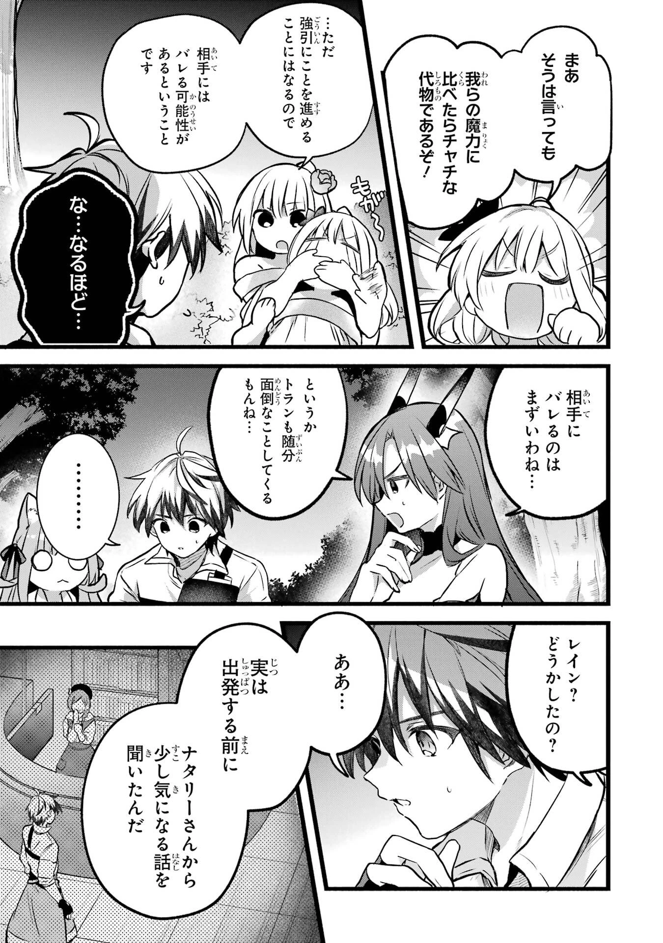 勇者パーティーを追放されたビーストテイマー、最強種族の猫耳少女と出会う 第91話 - 5