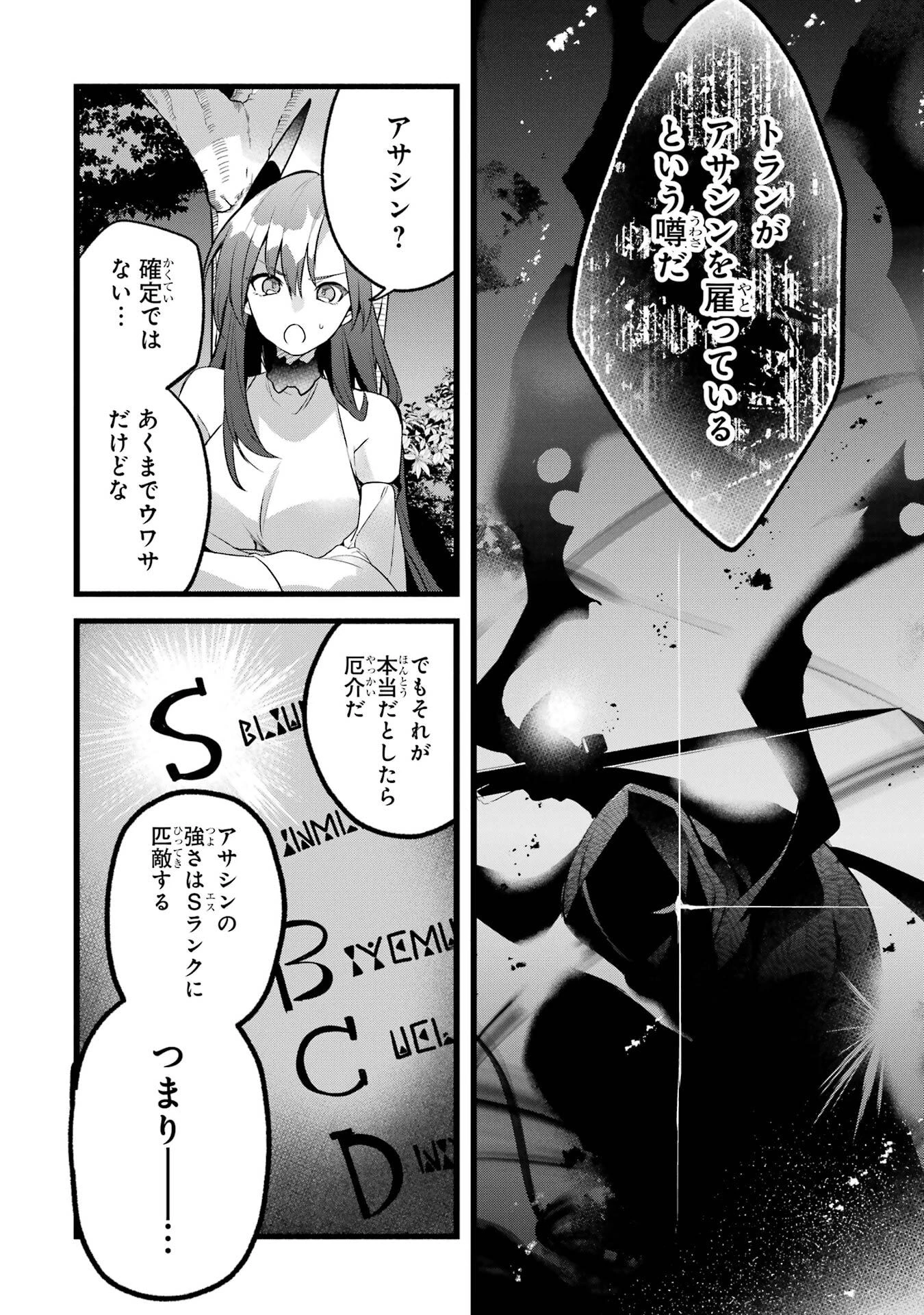 勇者パーティーを追放されたビーストテイマー、最強種族の猫耳少女と出会う 第91話 - 6