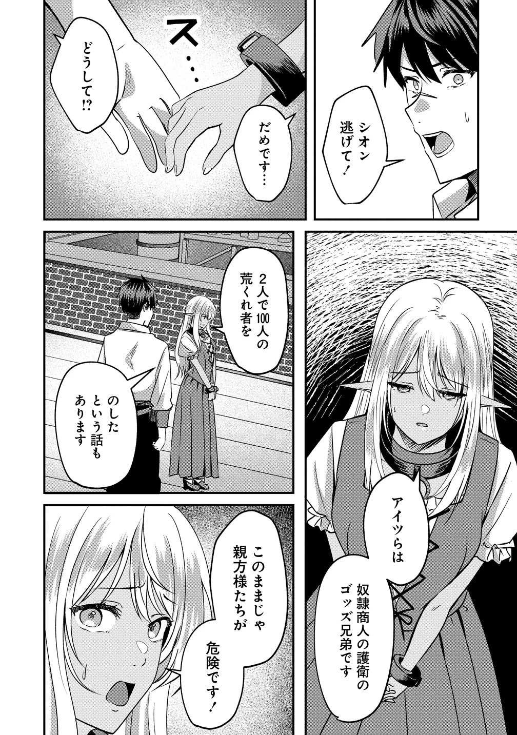 契約から始めるボーイ・ミーツ・ガール～親方、空からダークエルフの女の子が!～ 第4話 - 4