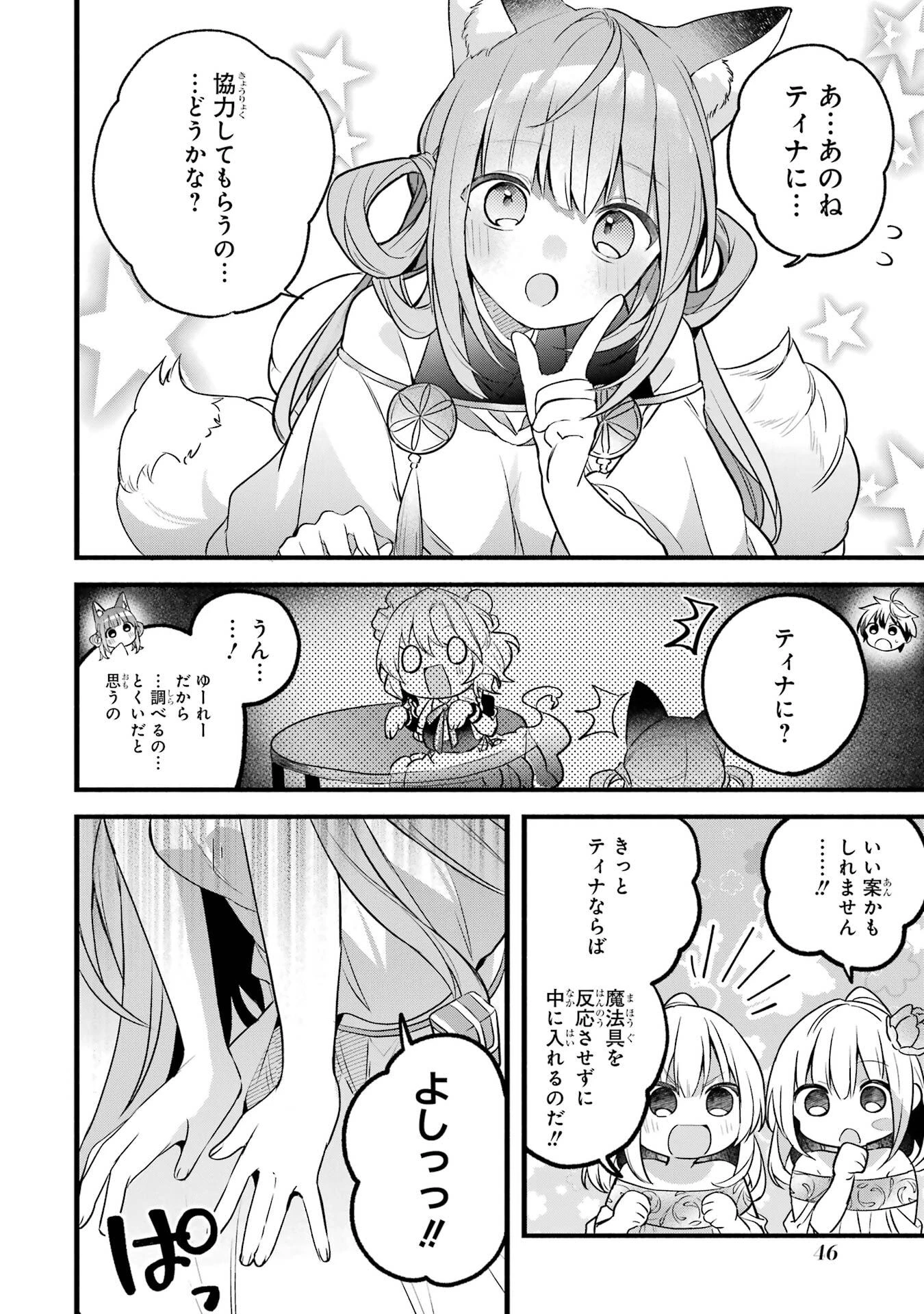 勇者パーティーを追放されたビーストテイマー、最強種族の猫耳少女と出会う 第91話 - 8