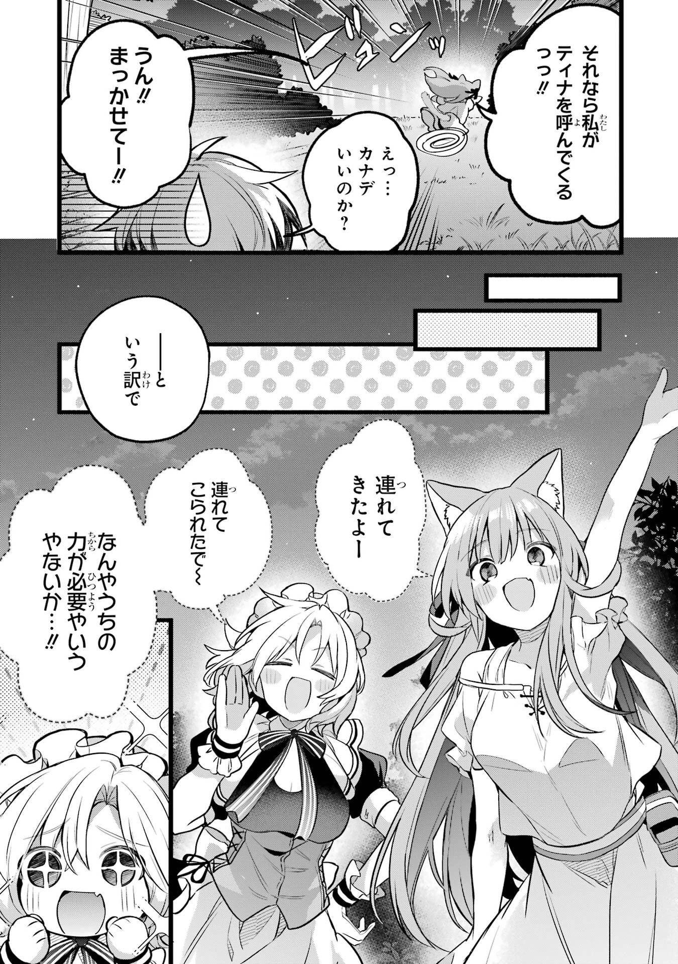 勇者パーティーを追放されたビーストテイマー、最強種族の猫耳少女と出会う 第91話 - 9