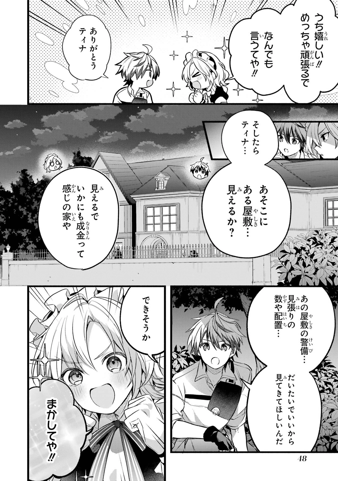 勇者パーティーを追放されたビーストテイマー、最強種族の猫耳少女と出会う 第91話 - 10
