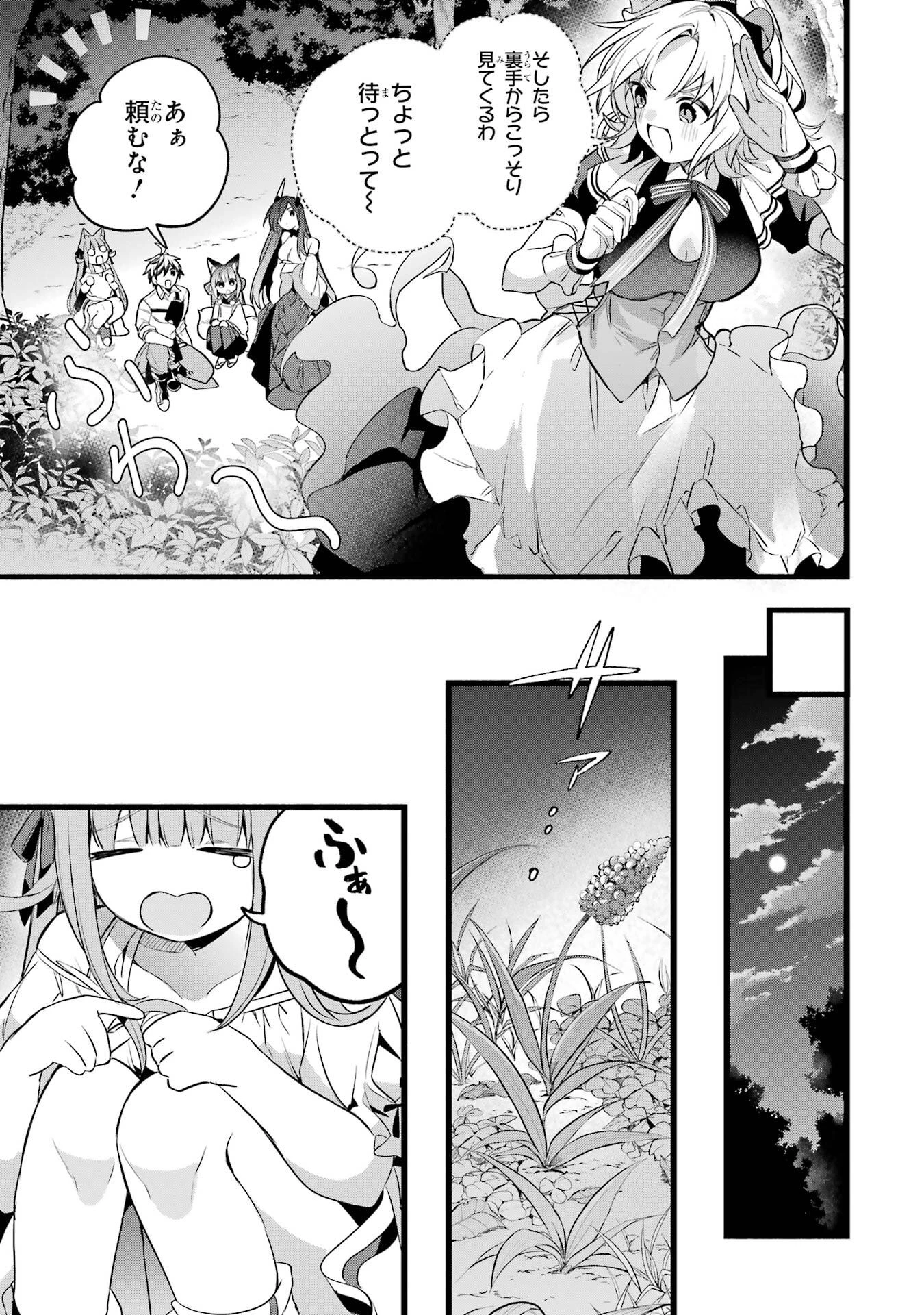 勇者パーティーを追放されたビーストテイマー、最強種族の猫耳少女と出会う 第91話 - 11