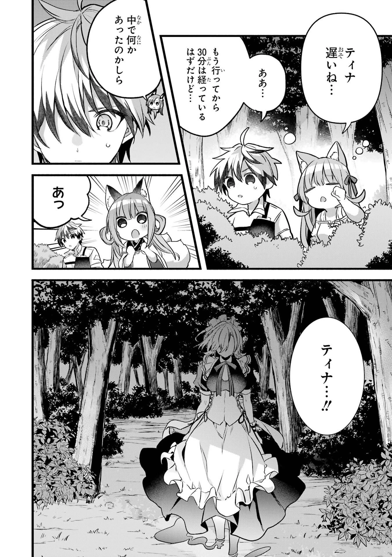 勇者パーティーを追放されたビーストテイマー、最強種族の猫耳少女と出会う 第91話 - 12