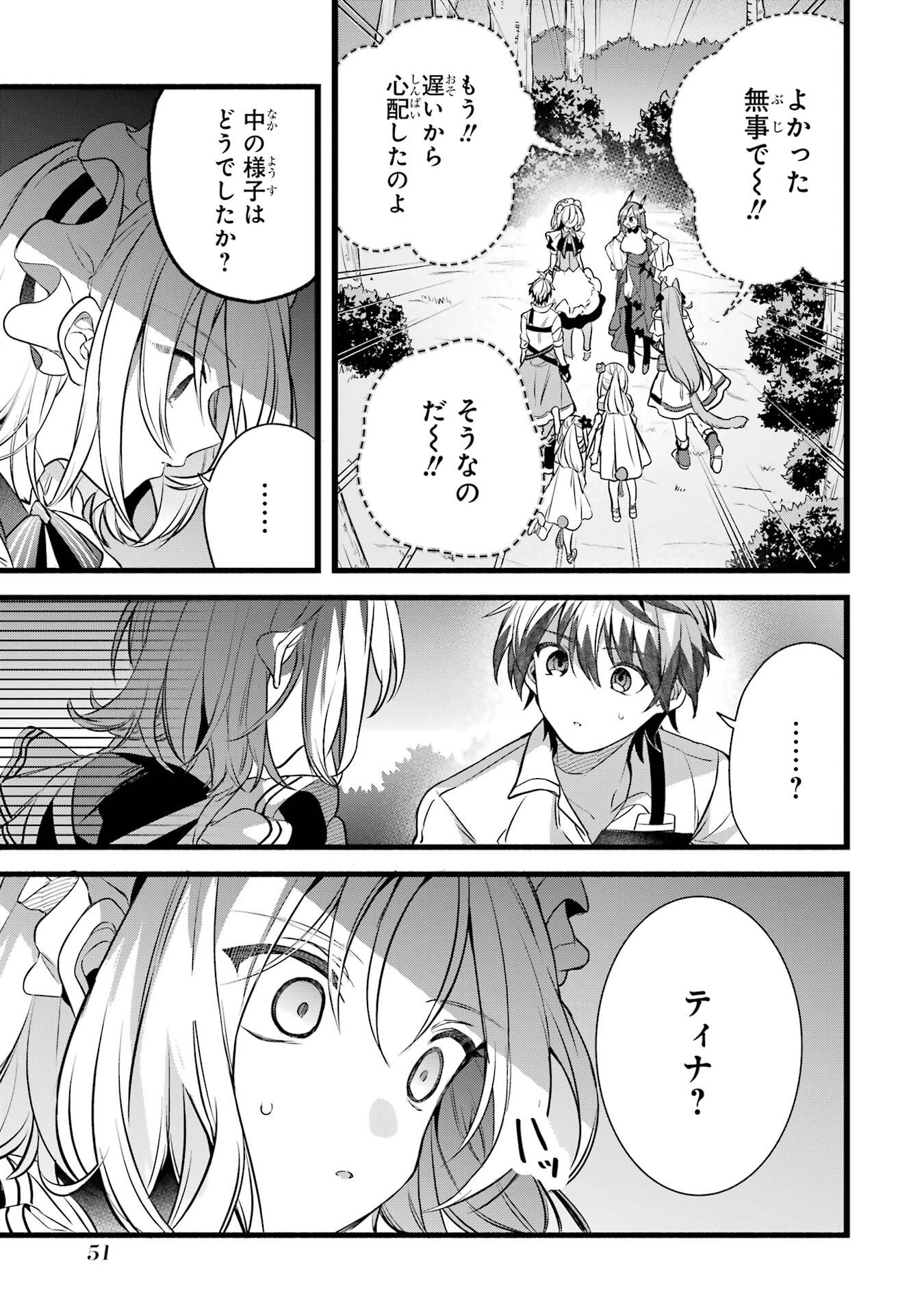 勇者パーティーを追放されたビーストテイマー、最強種族の猫耳少女と出会う 第91話 - 13