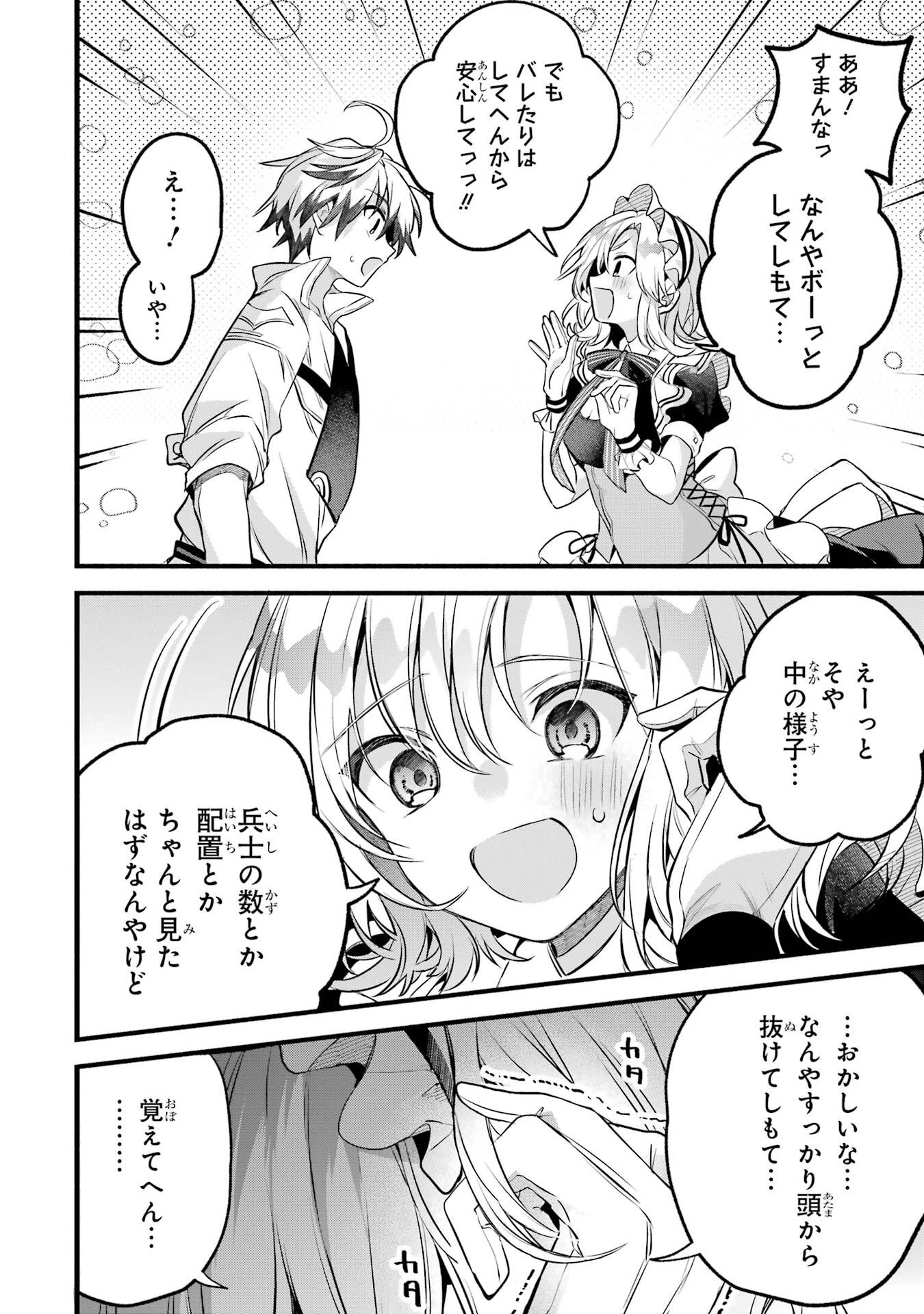 勇者パーティーを追放されたビーストテイマー、最強種族の猫耳少女と出会う 第91話 - 14