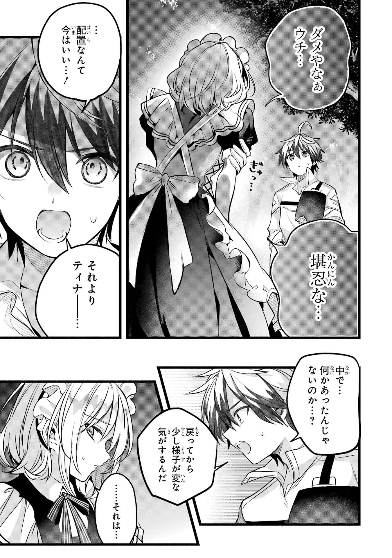 勇者パーティーを追放されたビーストテイマー、最強種族の猫耳少女と出会う 第91話 - 15