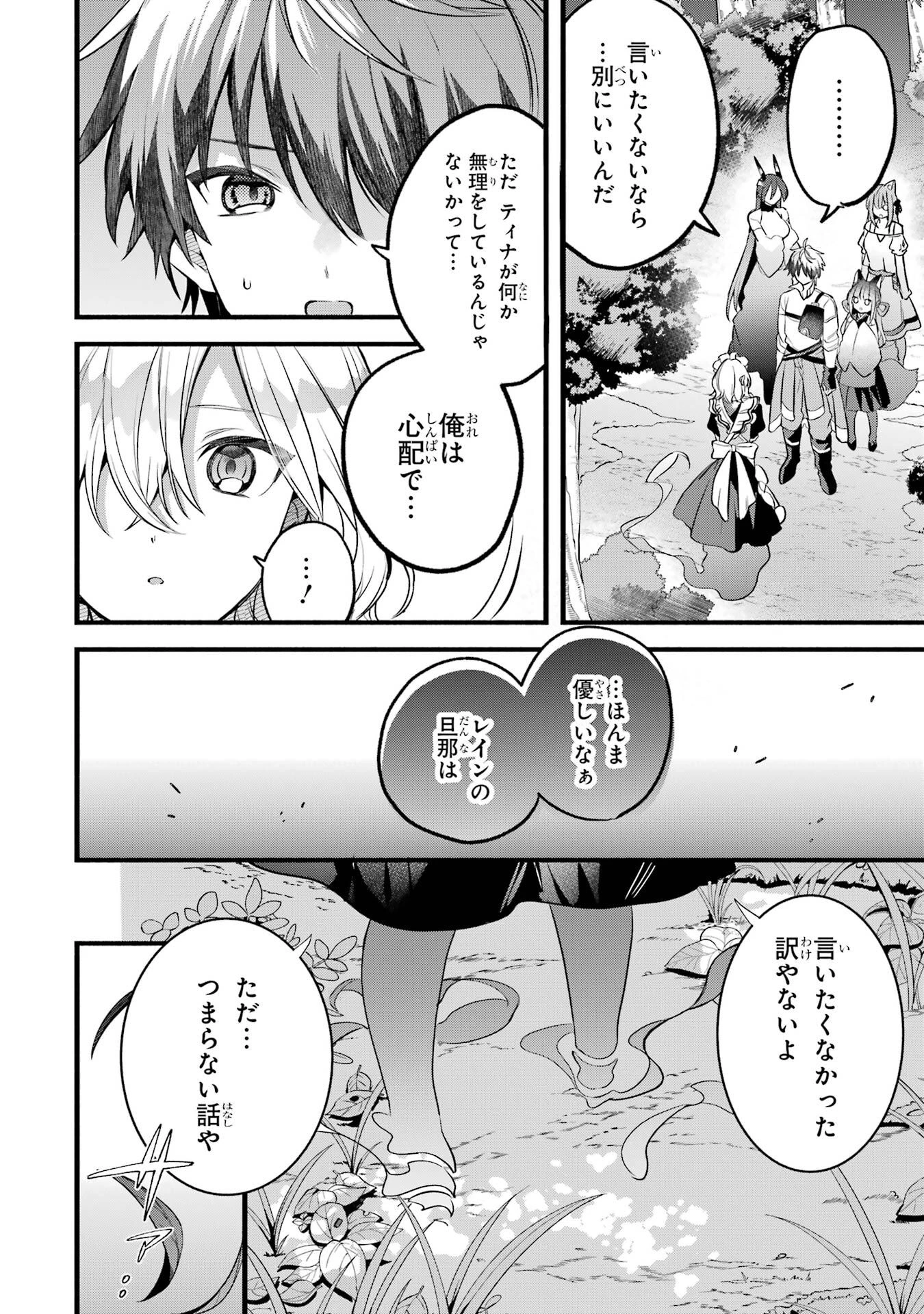 勇者パーティーを追放されたビーストテイマー、最強種族の猫耳少女と出会う 第91話 - 16