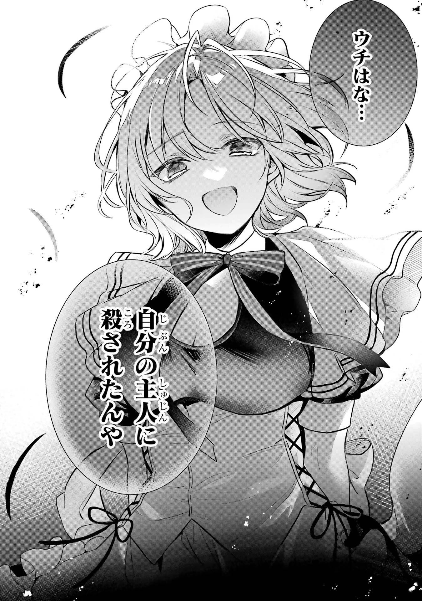 勇者パーティーを追放されたビーストテイマー、最強種族の猫耳少女と出会う 第91話 - 18