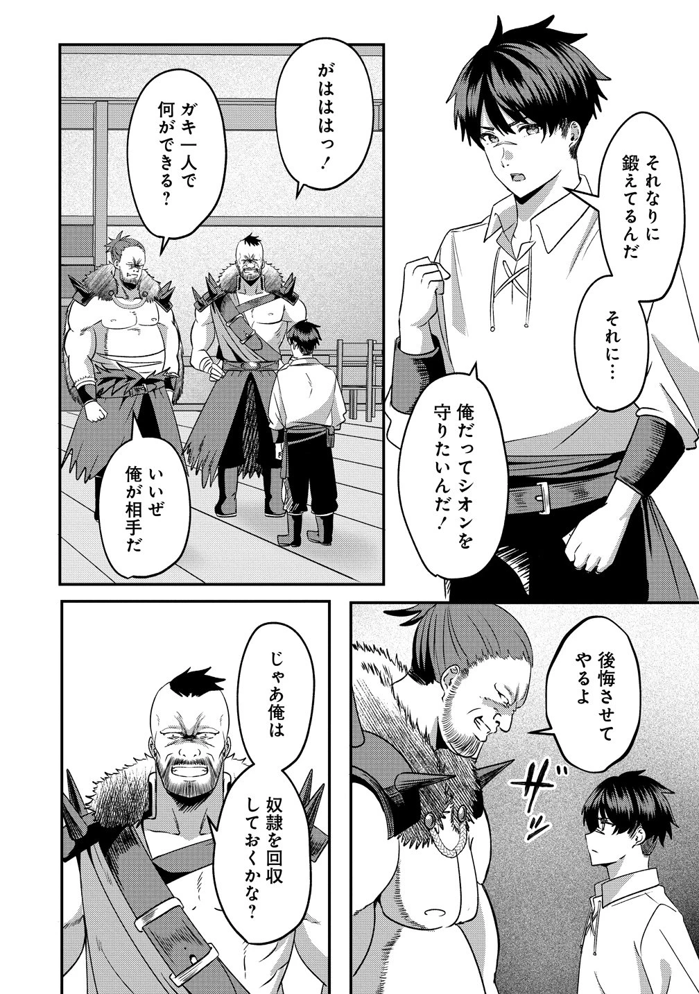 契約から始めるボーイ・ミーツ・ガール～親方、空からダークエルフの女の子が!～ 第4話 - 10