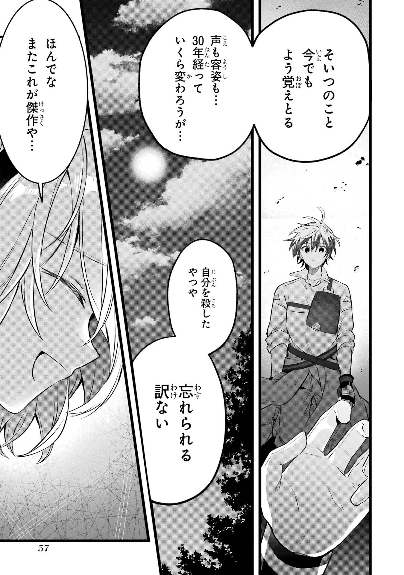 勇者パーティーを追放されたビーストテイマー、最強種族の猫耳少女と出会う 第91話 - 19