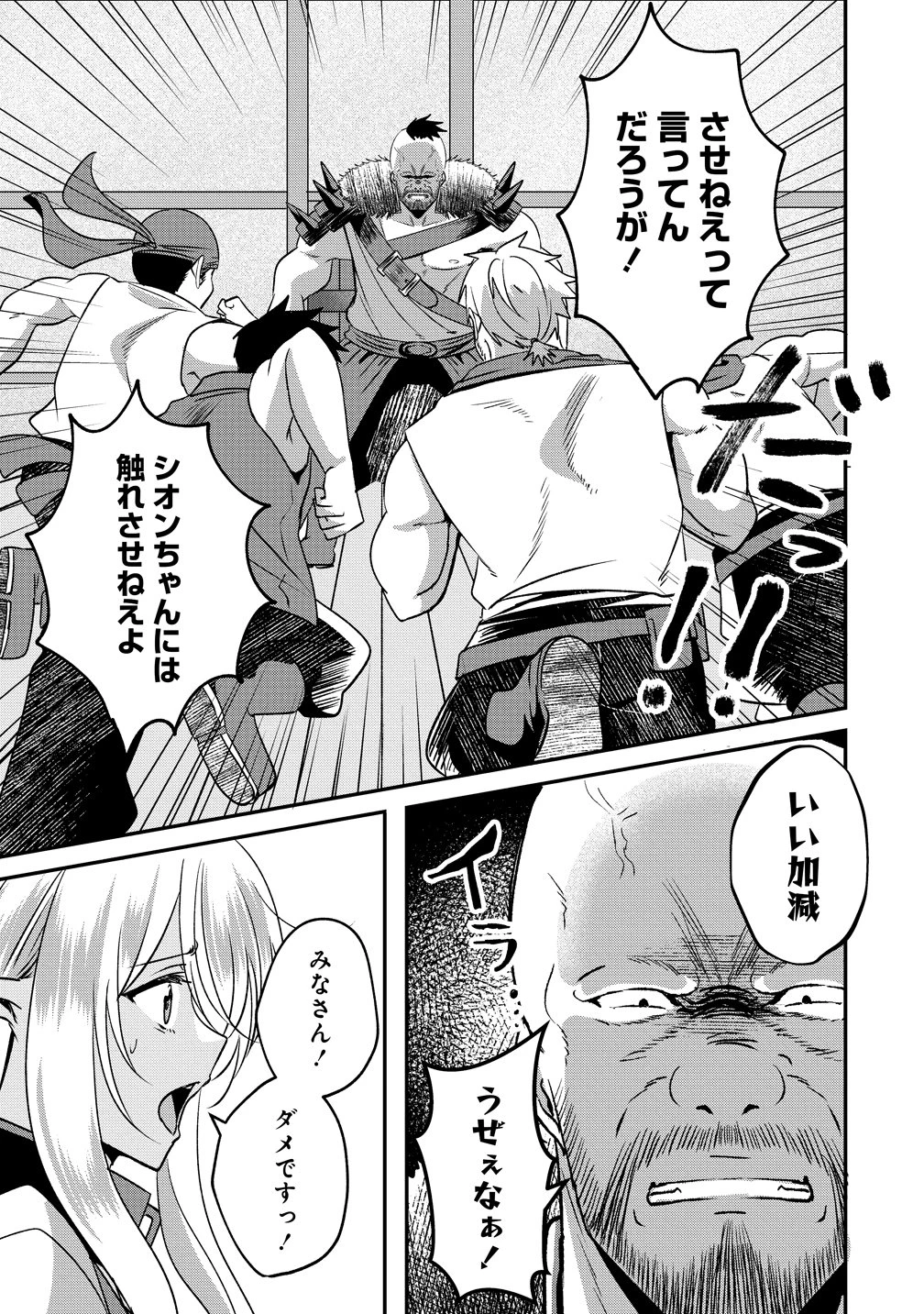契約から始めるボーイ・ミーツ・ガール～親方、空からダークエルフの女の子が!～ 第4話 - 11