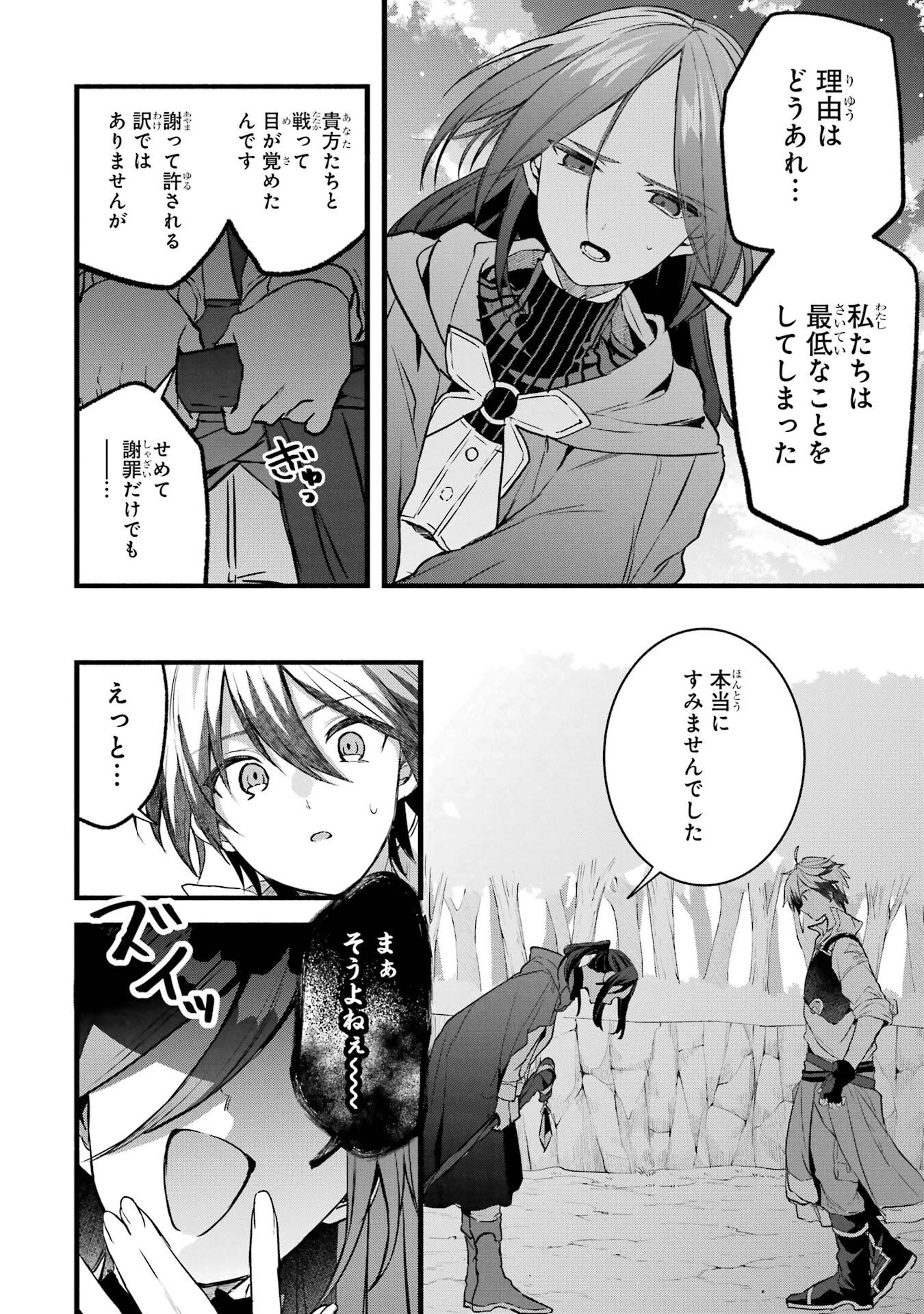 勇者パーティーを追放されたビーストテイマー、最強種族の猫耳少女と出会う 第90話 - 2