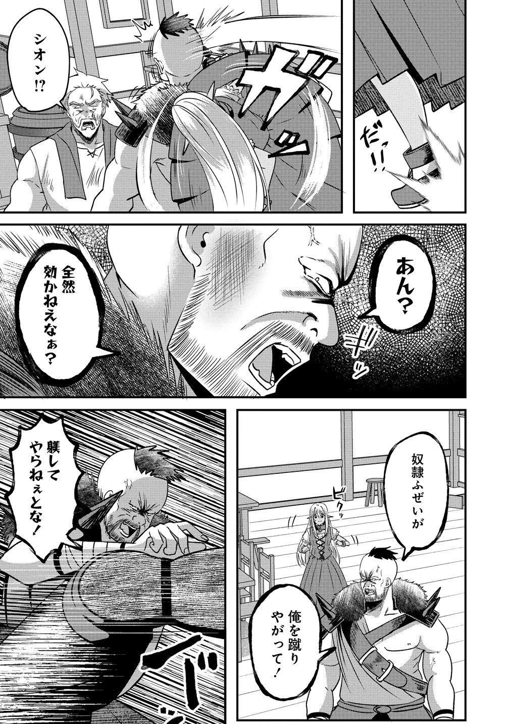 契約から始めるボーイ・ミーツ・ガール～親方、空からダークエルフの女の子が!～ 第4話 - 13