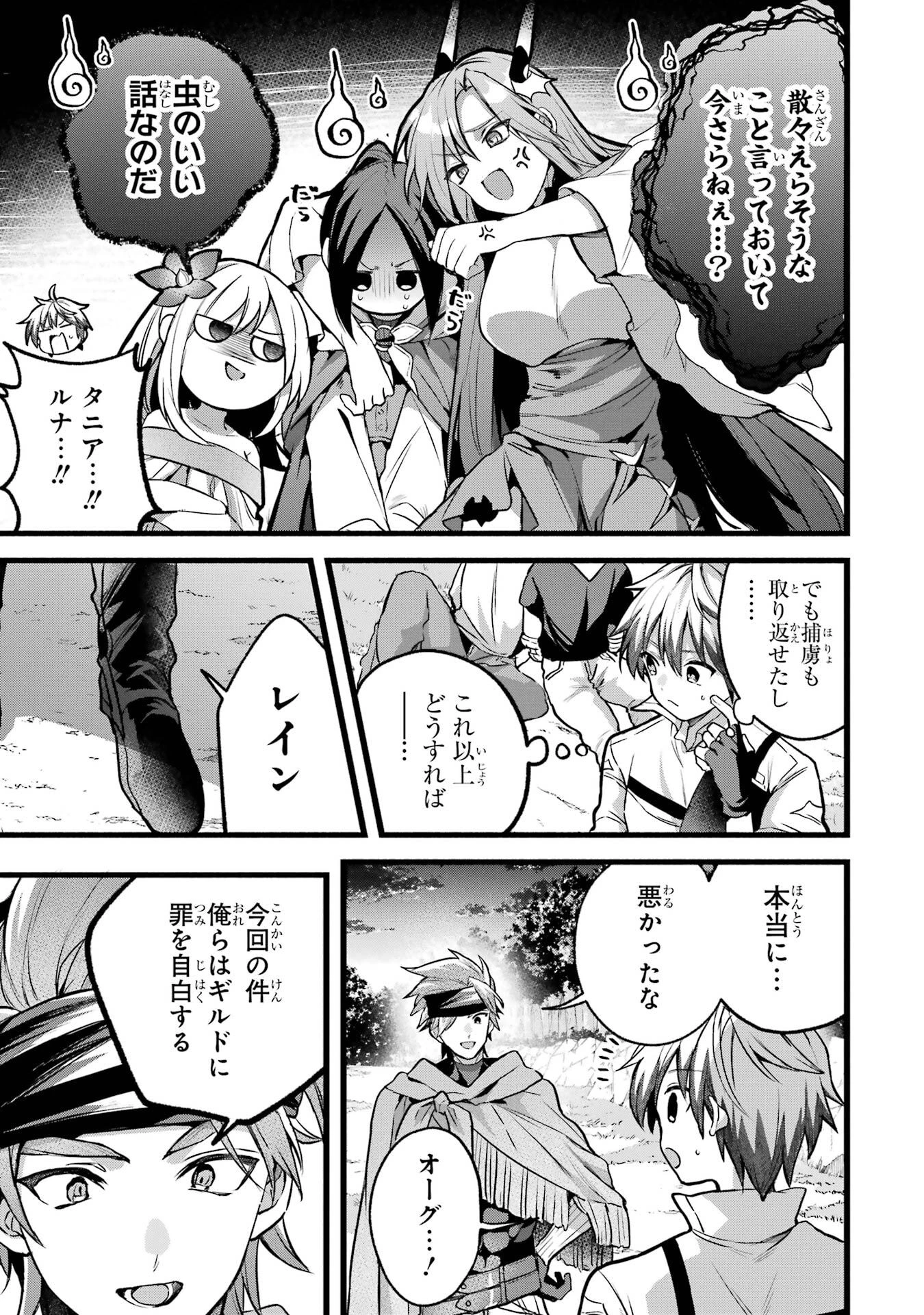 勇者パーティーを追放されたビーストテイマー、最強種族の猫耳少女と出会う 第90話 - 3