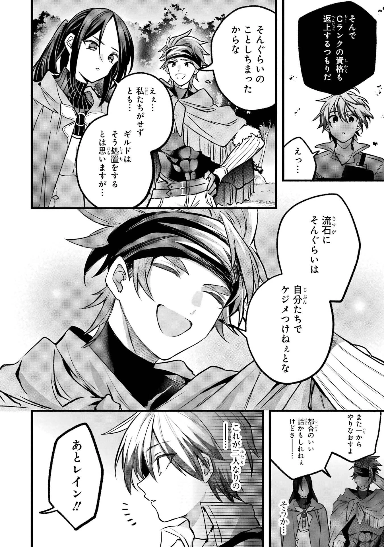 勇者パーティーを追放されたビーストテイマー、最強種族の猫耳少女と出会う 第90話 - 4