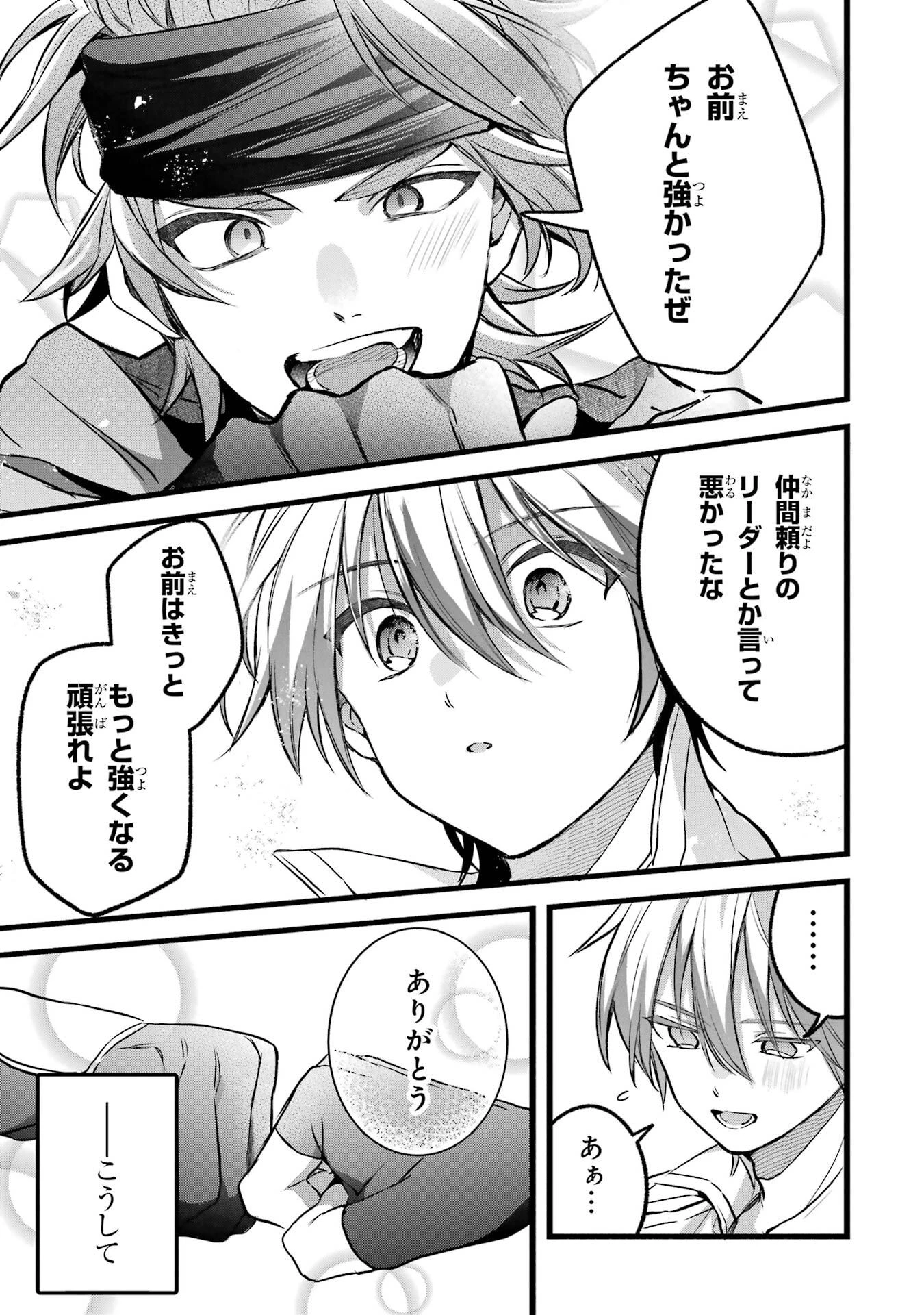 勇者パーティーを追放されたビーストテイマー、最強種族の猫耳少女と出会う 第90話 - 5