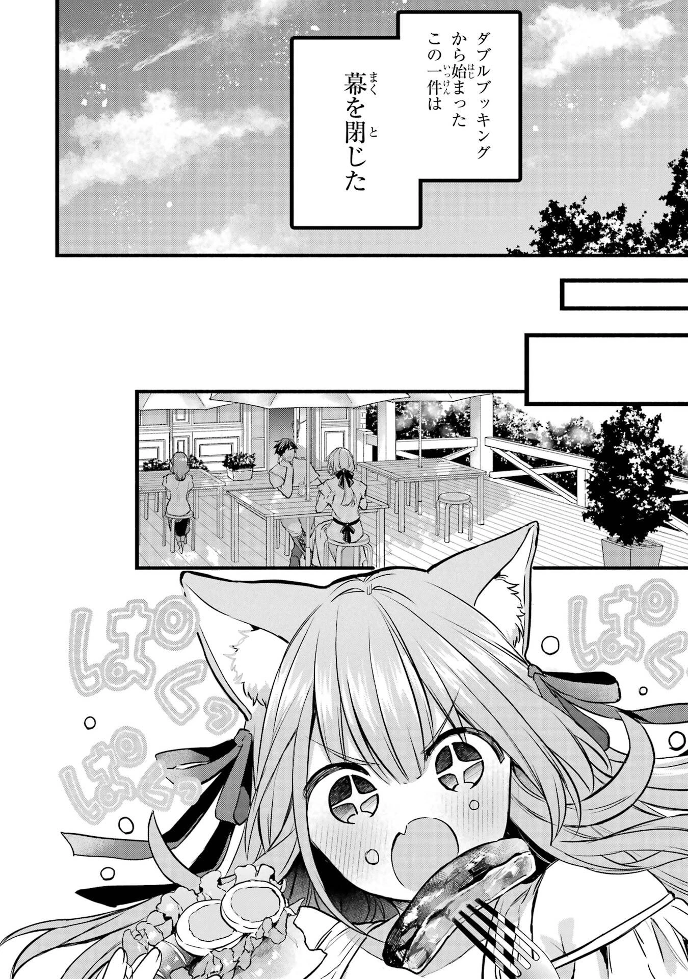 勇者パーティーを追放されたビーストテイマー、最強種族の猫耳少女と出会う 第90話 - 6