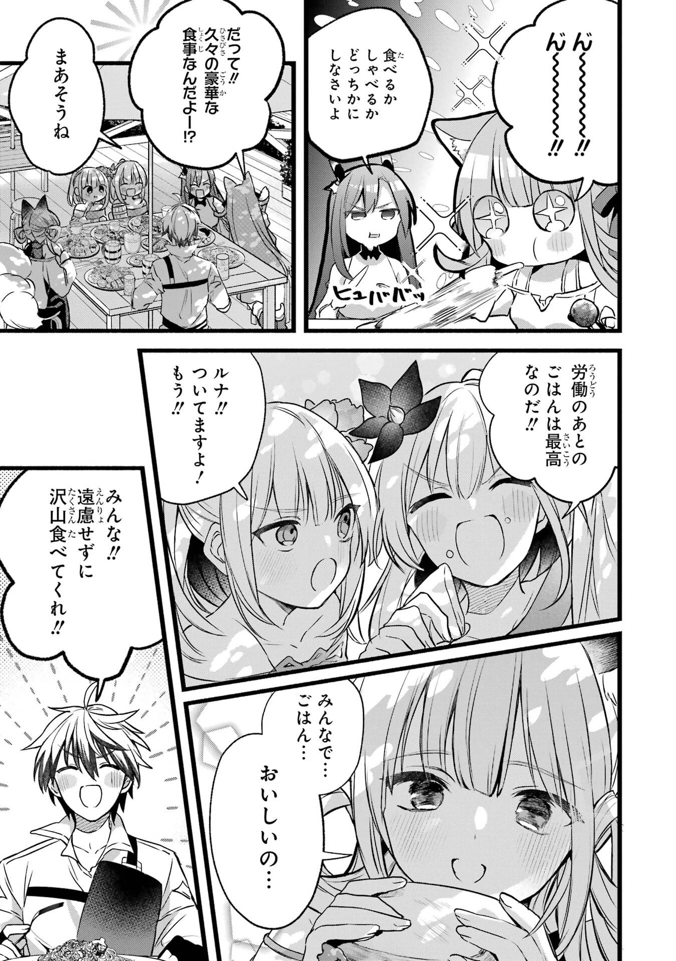 勇者パーティーを追放されたビーストテイマー、最強種族の猫耳少女と出会う 第90話 - 7