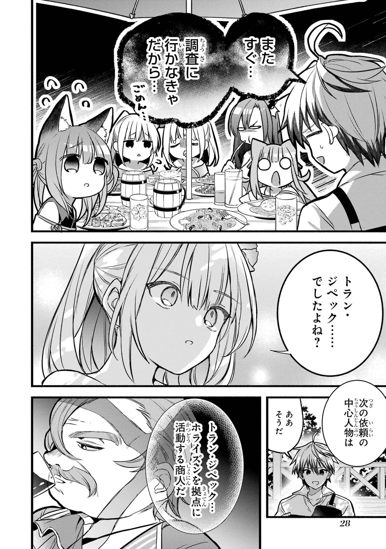 勇者パーティーを追放されたビーストテイマー、最強種族の猫耳少女と出会う 第90話 - 8