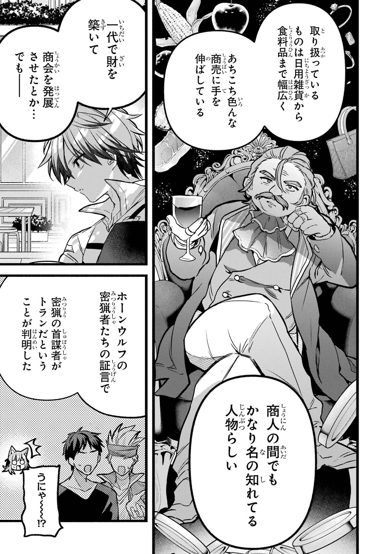 勇者パーティーを追放されたビーストテイマー、最強種族の猫耳少女と出会う 第90話 - 9