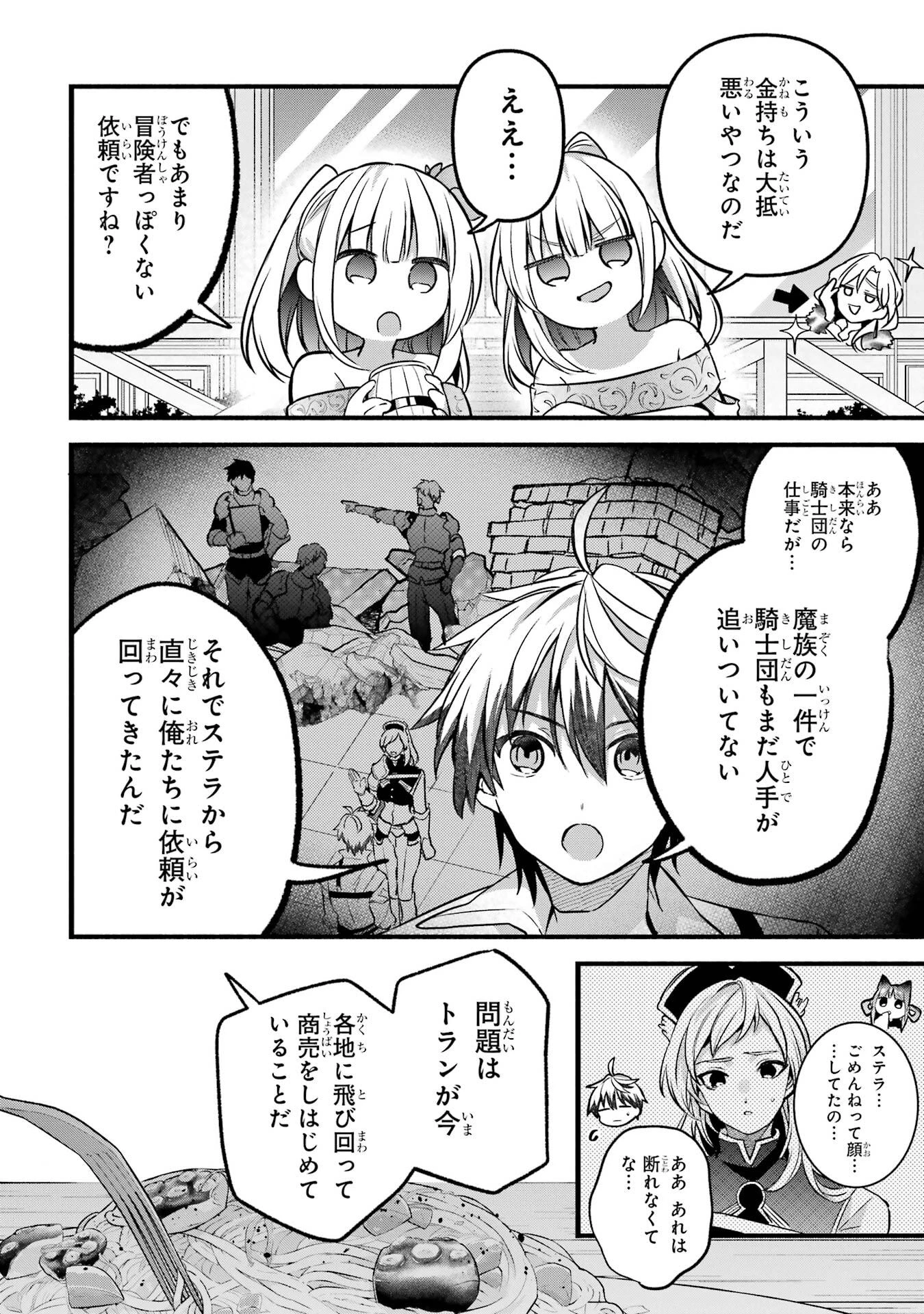 勇者パーティーを追放されたビーストテイマー、最強種族の猫耳少女と出会う 第90話 - 10