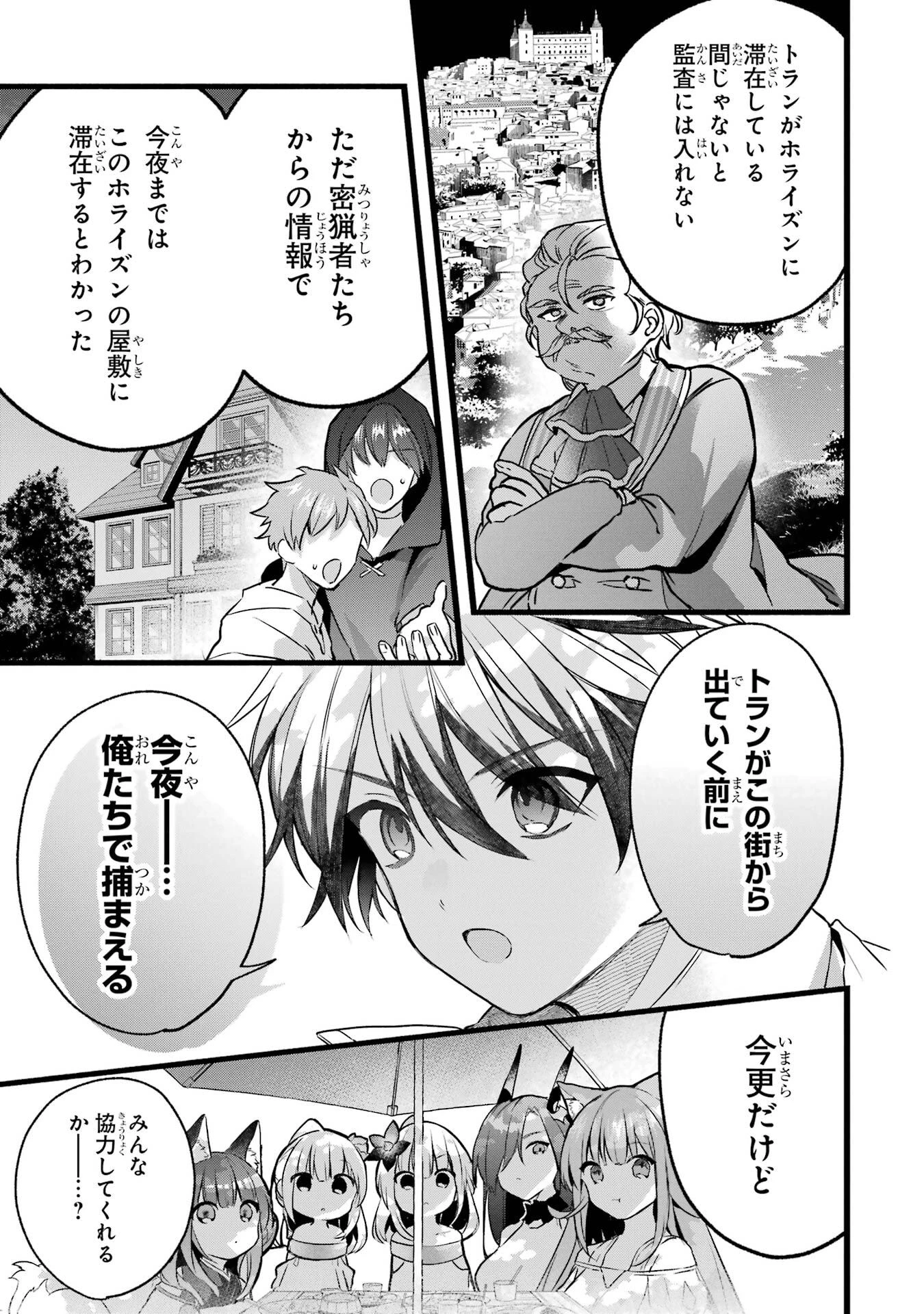 勇者パーティーを追放されたビーストテイマー、最強種族の猫耳少女と出会う 第90話 - 11