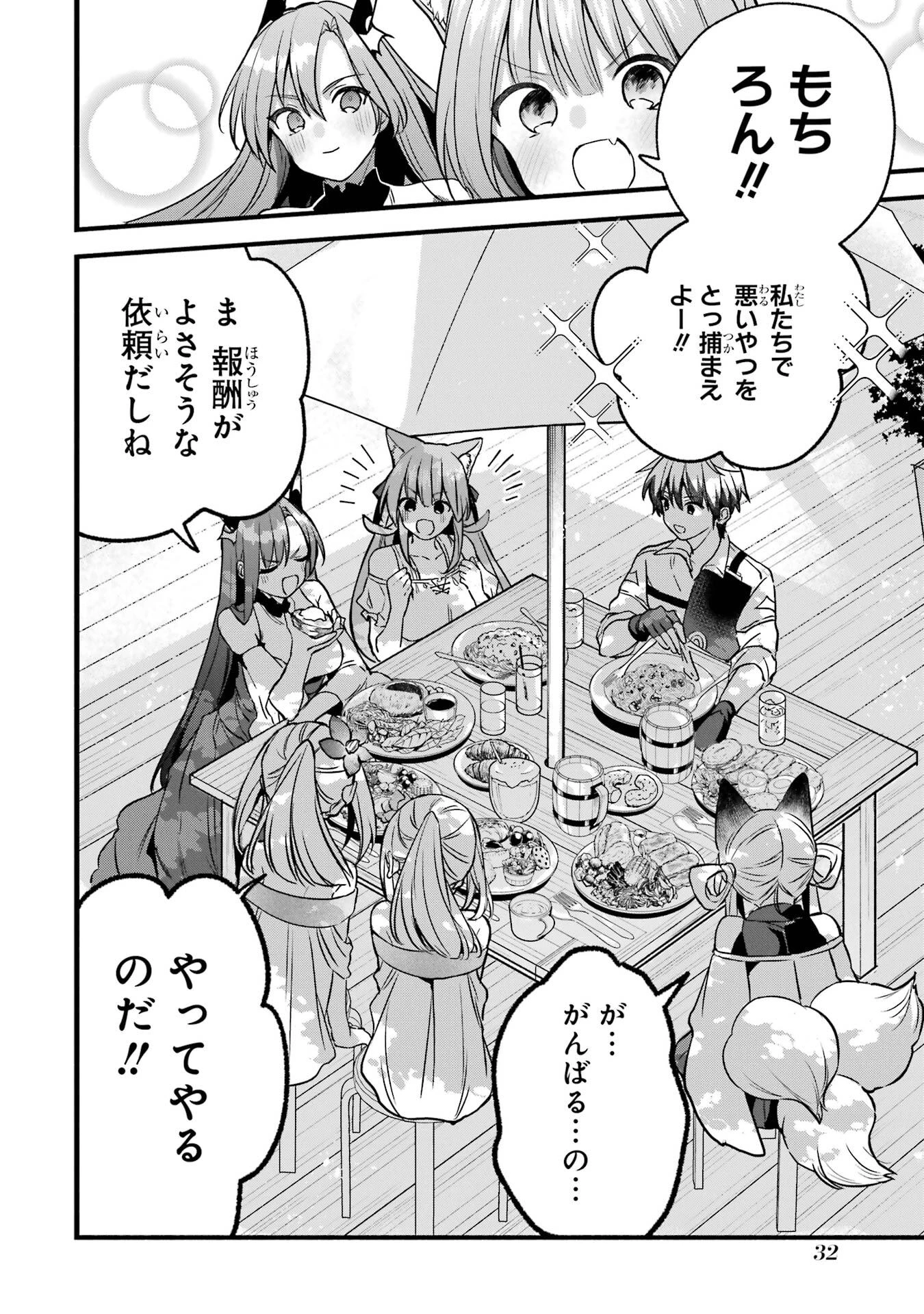 勇者パーティーを追放されたビーストテイマー、最強種族の猫耳少女と出会う 第90話 - 12