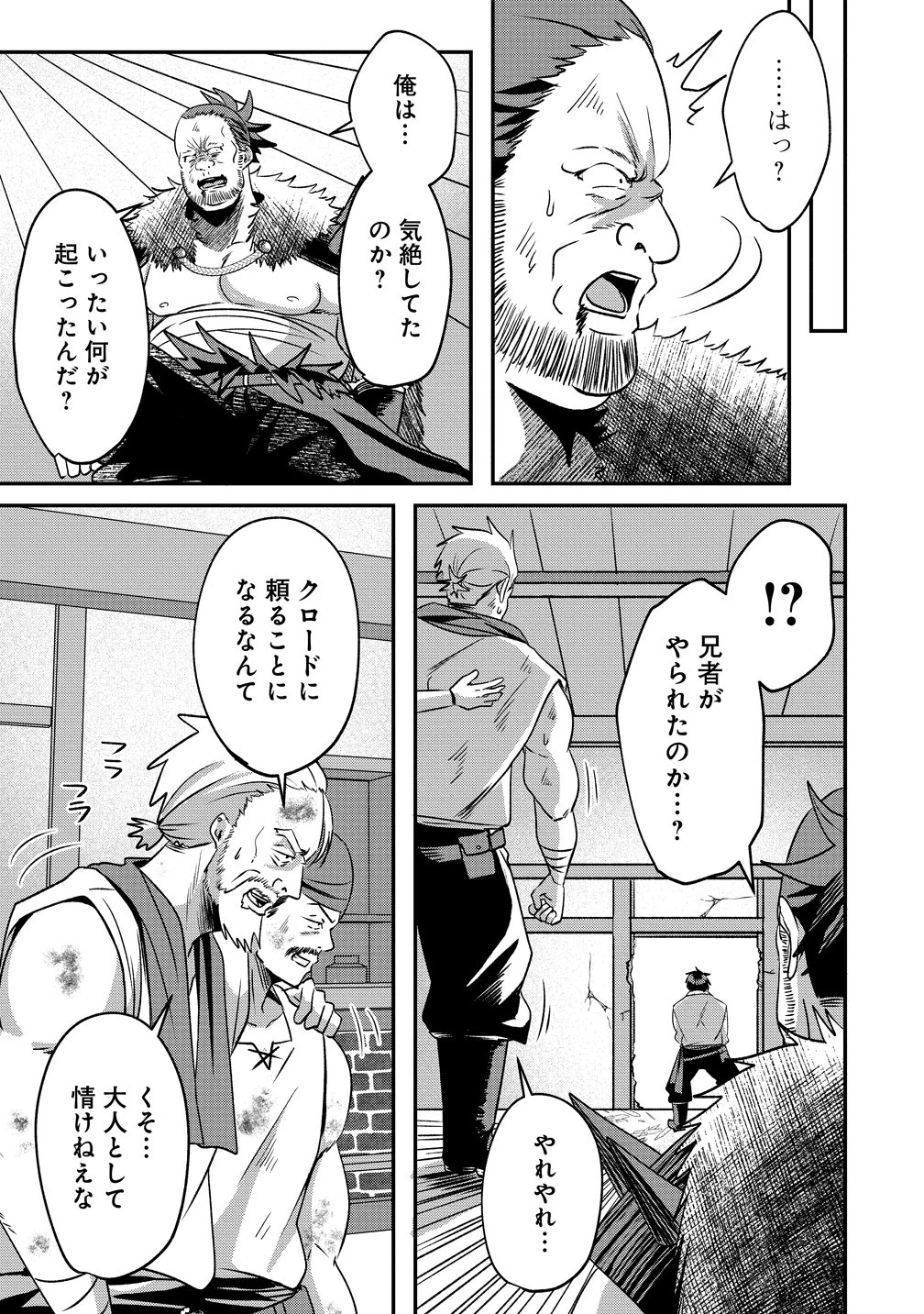 契約から始めるボーイ・ミーツ・ガール～親方、空からダークエルフの女の子が!～ 第4話 - 21