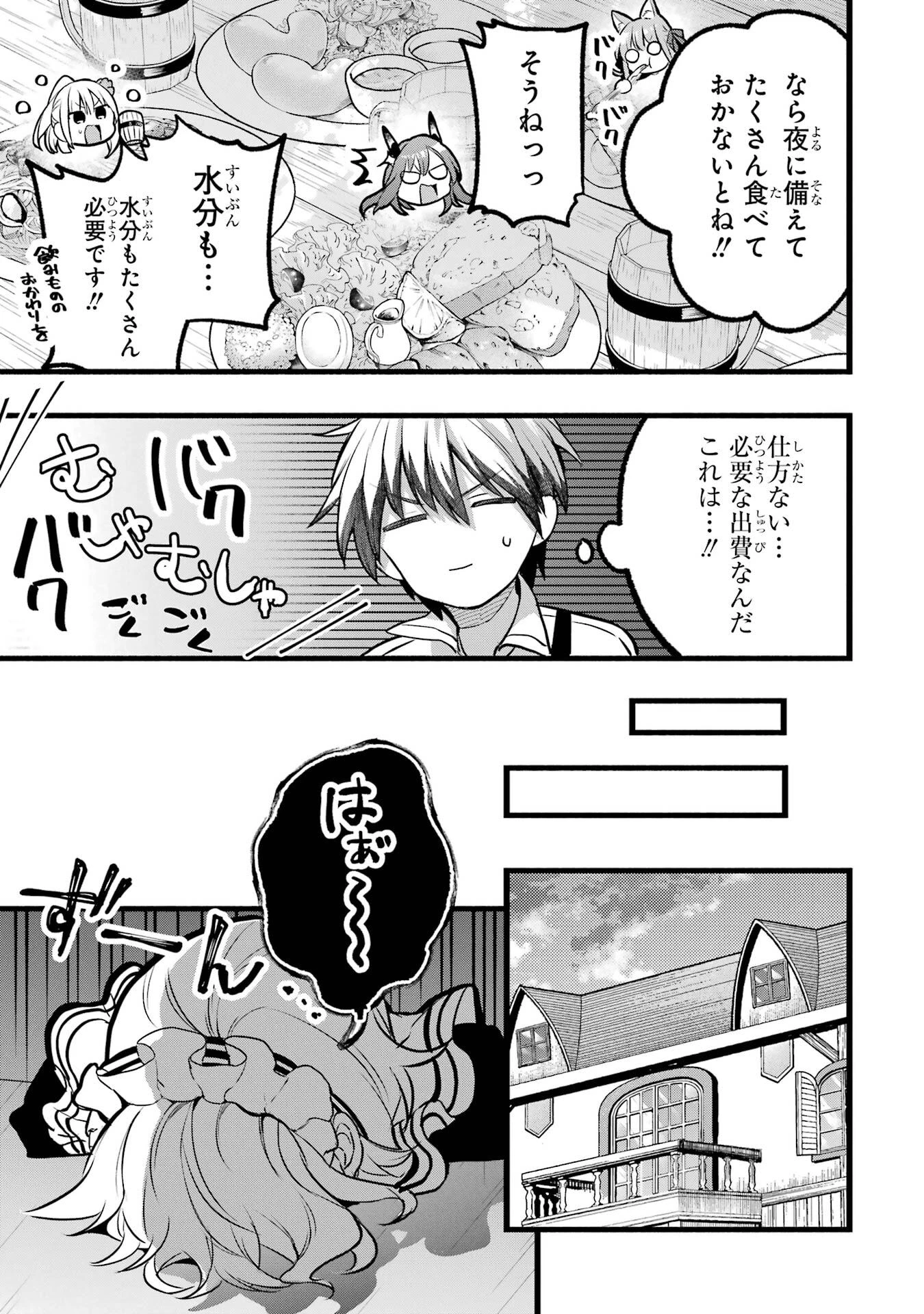 勇者パーティーを追放されたビーストテイマー、最強種族の猫耳少女と出会う 第90話 - 13