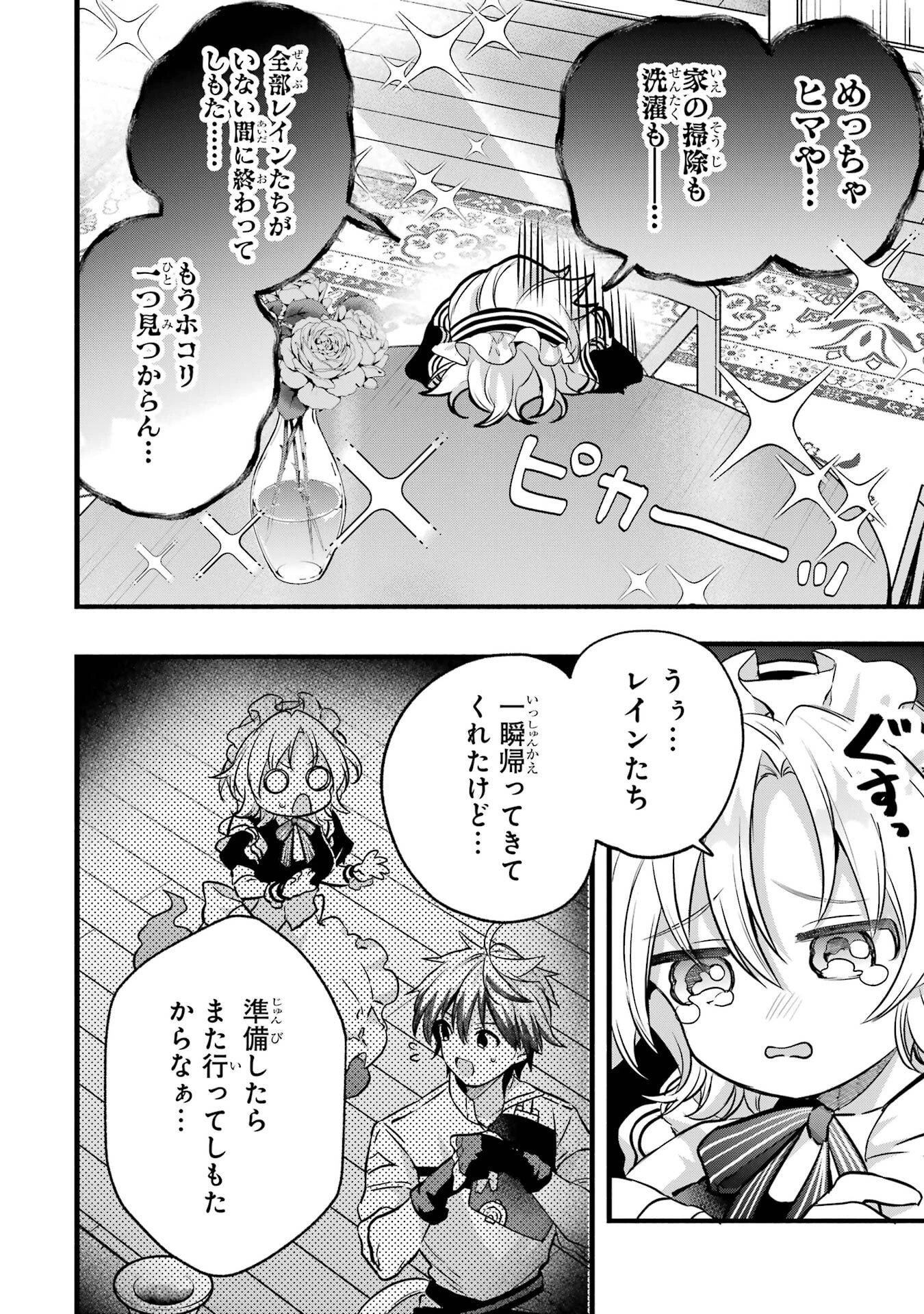 勇者パーティーを追放されたビーストテイマー、最強種族の猫耳少女と出会う 第90話 - 14