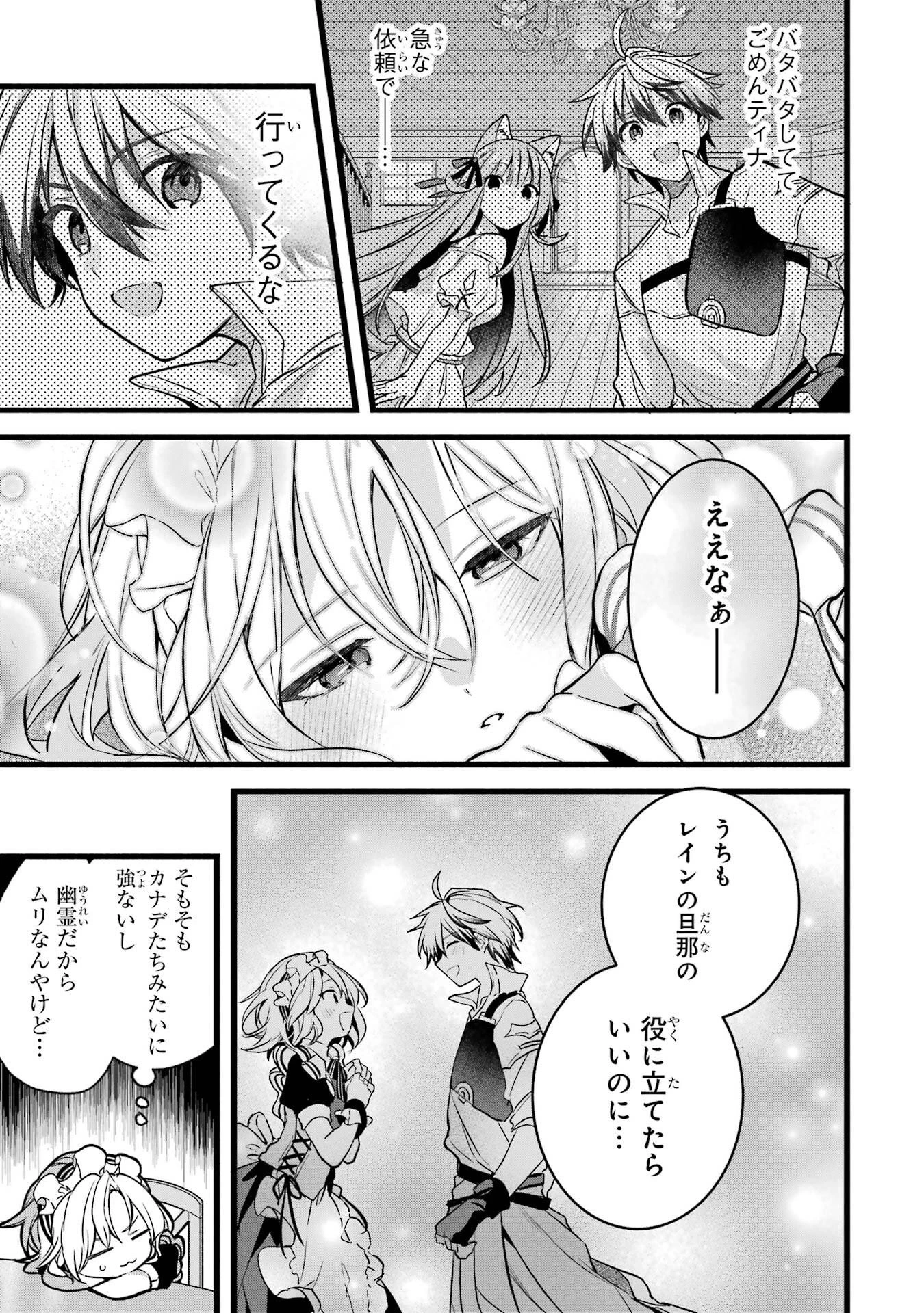 勇者パーティーを追放されたビーストテイマー、最強種族の猫耳少女と出会う 第90話 - 15
