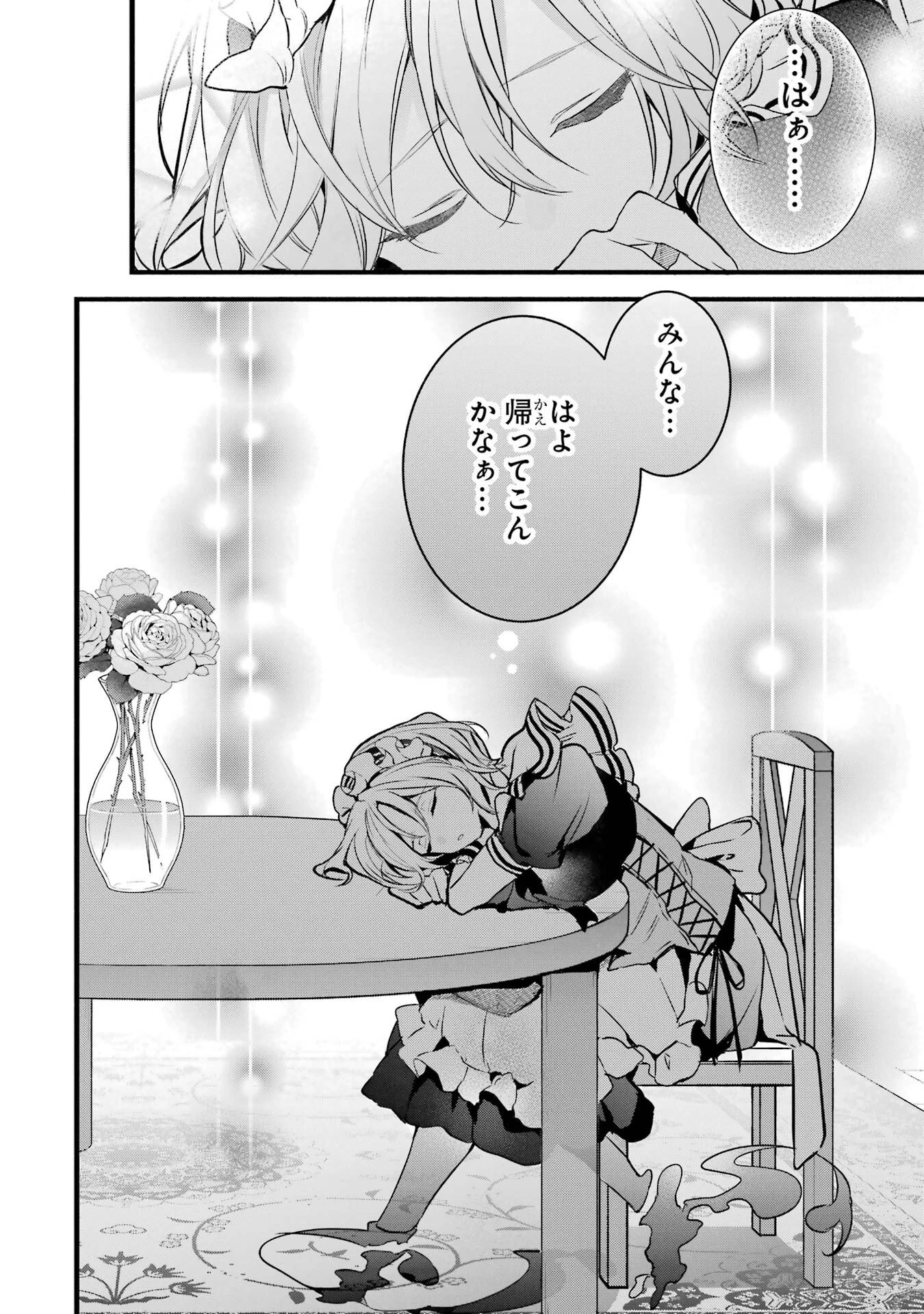勇者パーティーを追放されたビーストテイマー、最強種族の猫耳少女と出会う 第90話 - 16