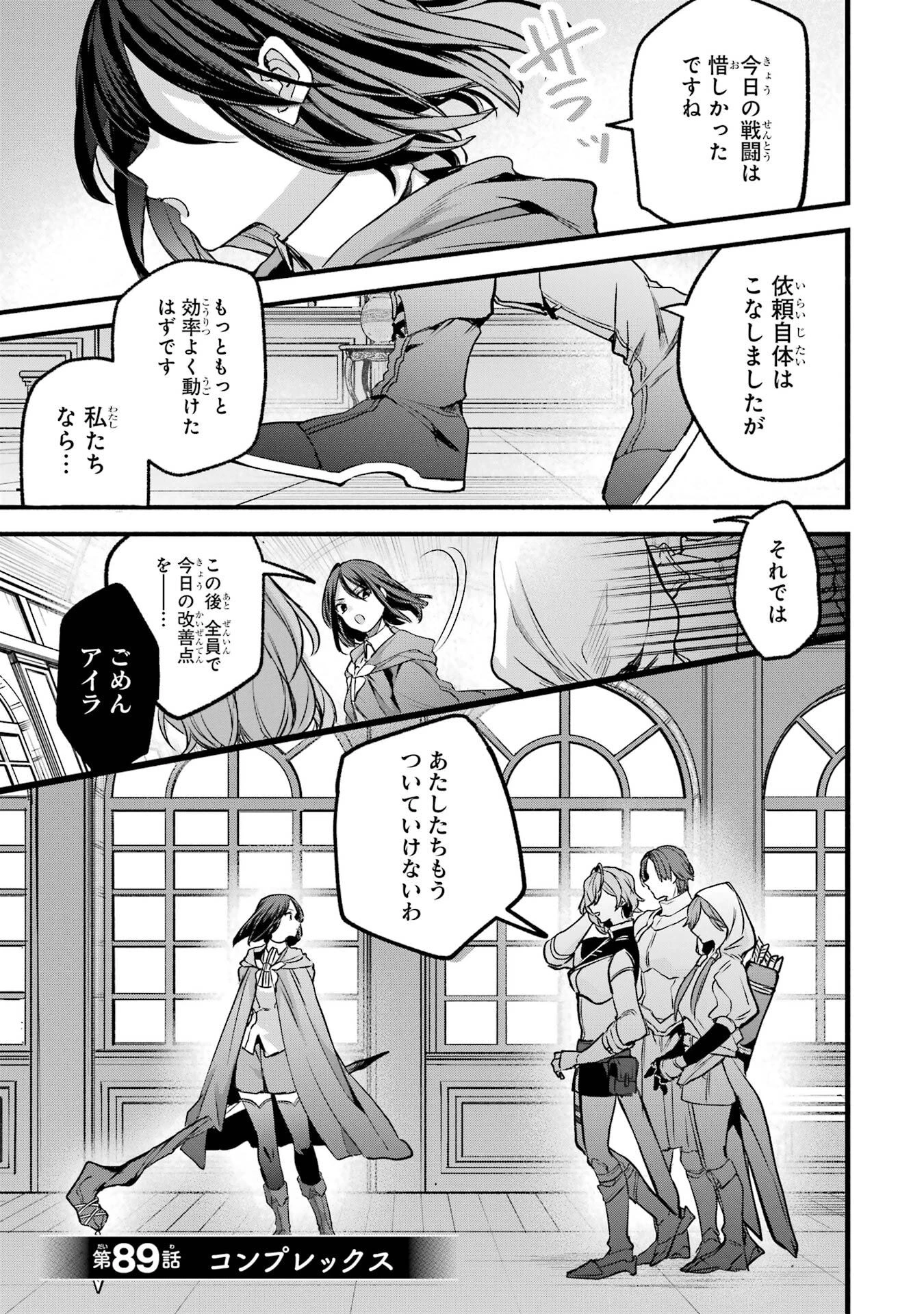 勇者パーティーを追放されたビーストテイマー、最強種族の猫耳少女と出会う 第89話 - 3
