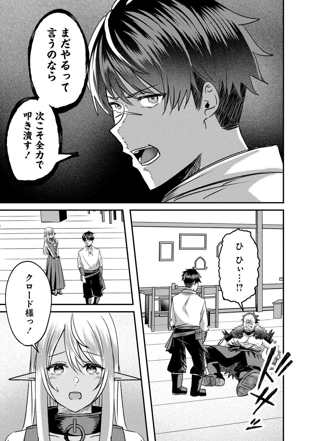 契約から始めるボーイ・ミーツ・ガール～親方、空からダークエルフの女の子が!～ 第4話 - 25