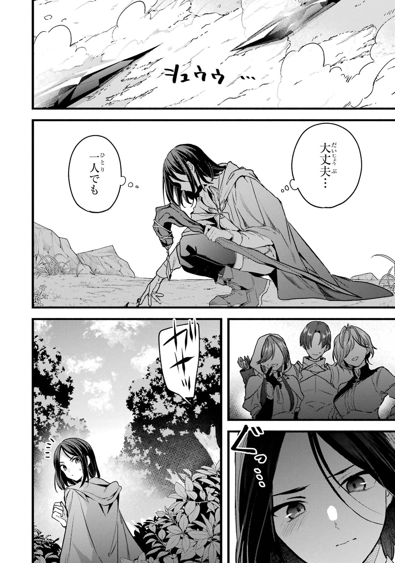 勇者パーティーを追放されたビーストテイマー、最強種族の猫耳少女と出会う 第89話 - 6