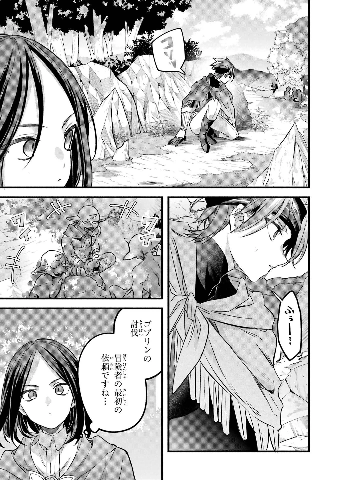 勇者パーティーを追放されたビーストテイマー、最強種族の猫耳少女と出会う 第89話 - 7