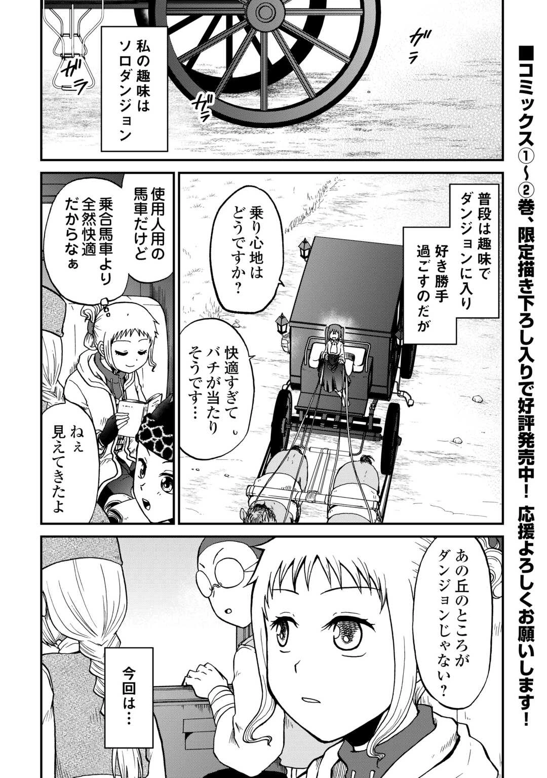 ソロダン　～週末は趣味を満喫させて頂きます～ 第18話 - 1