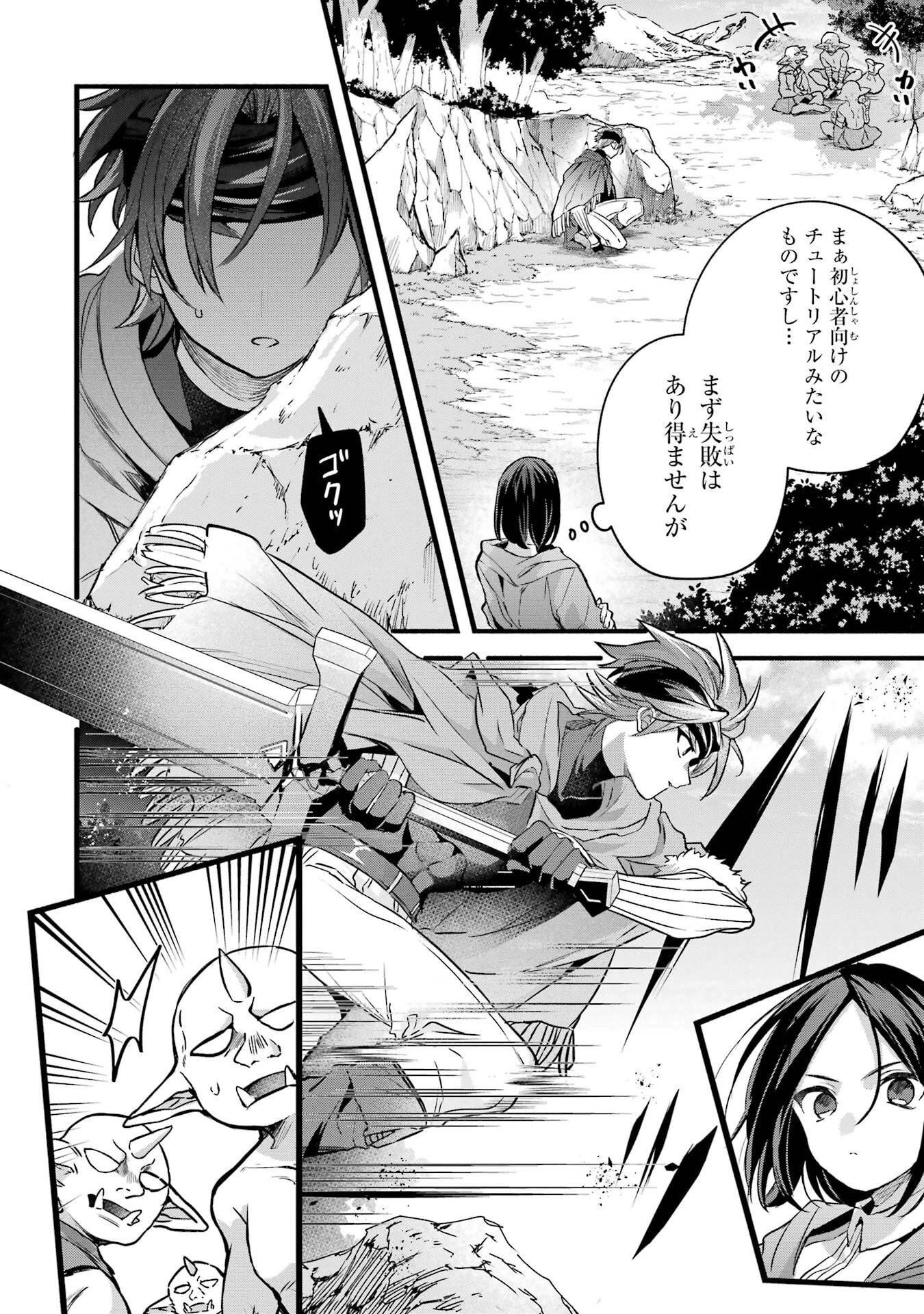 勇者パーティーを追放されたビーストテイマー、最強種族の猫耳少女と出会う 第89話 - 8