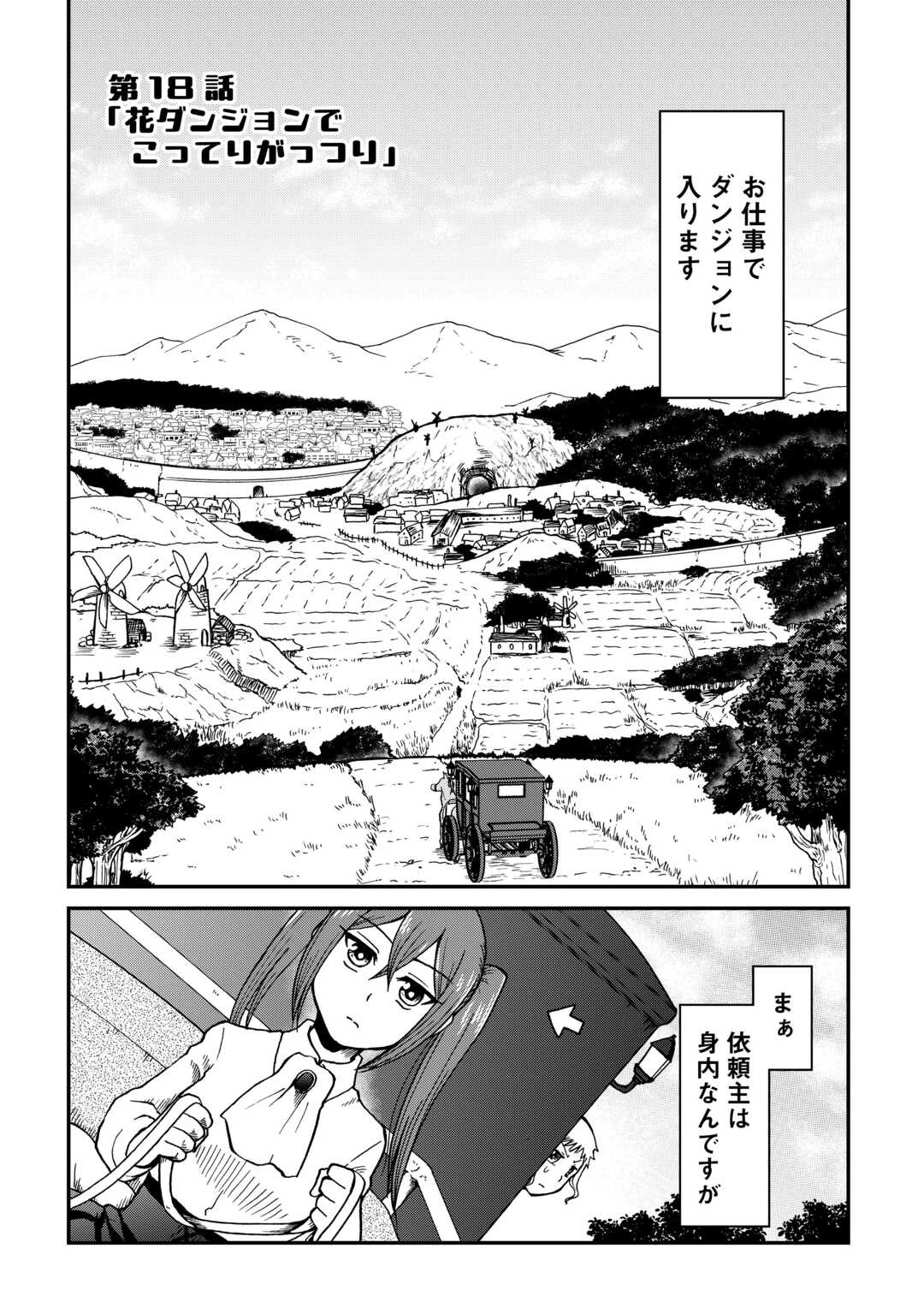 ソロダン　～週末は趣味を満喫させて頂きます～ 第18話 - 2