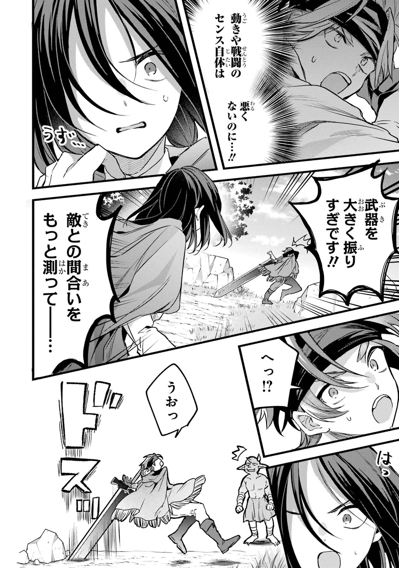 勇者パーティーを追放されたビーストテイマー、最強種族の猫耳少女と出会う 第89話 - 10