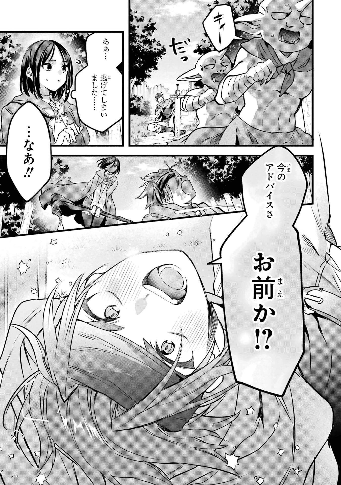 勇者パーティーを追放されたビーストテイマー、最強種族の猫耳少女と出会う 第89話 - 11