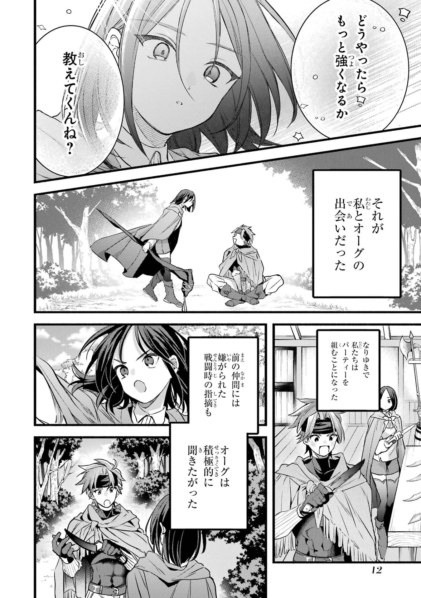 勇者パーティーを追放されたビーストテイマー、最強種族の猫耳少女と出会う 第89話 - 12